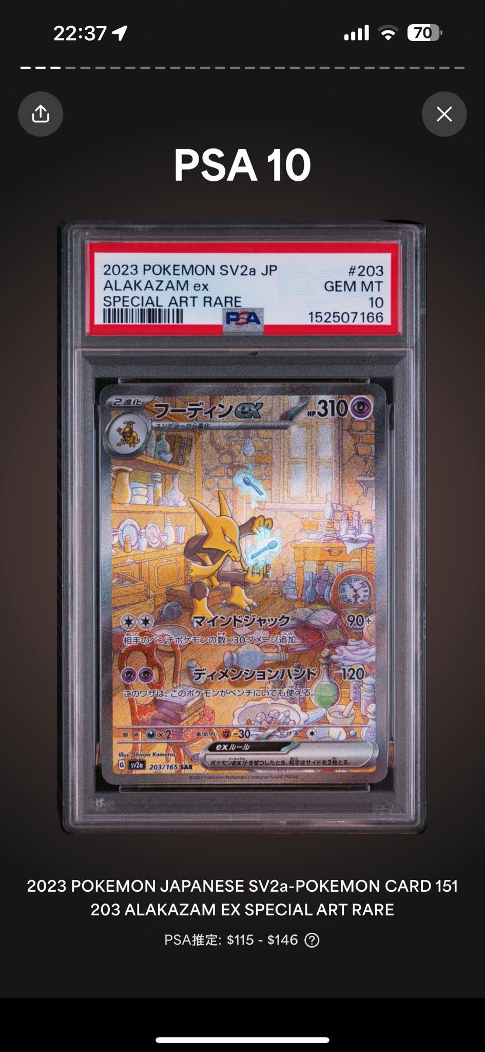 フーディンex SAR[SV2a 203/165](強化拡張パック「ポケモンカード151