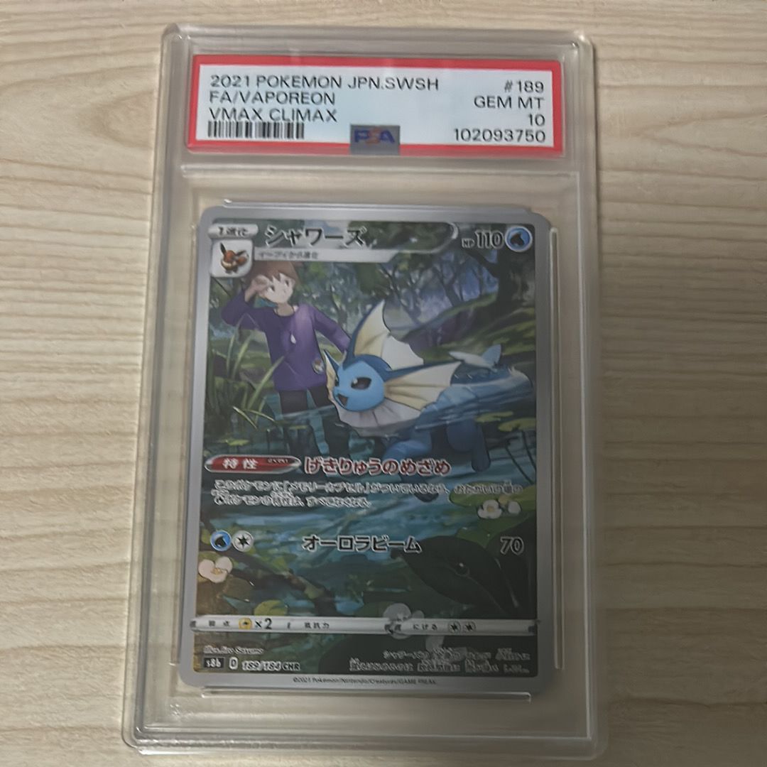 シャワーズ CHR[s8b 189/184](ハイクラスパック「VMAXクライマックス」)