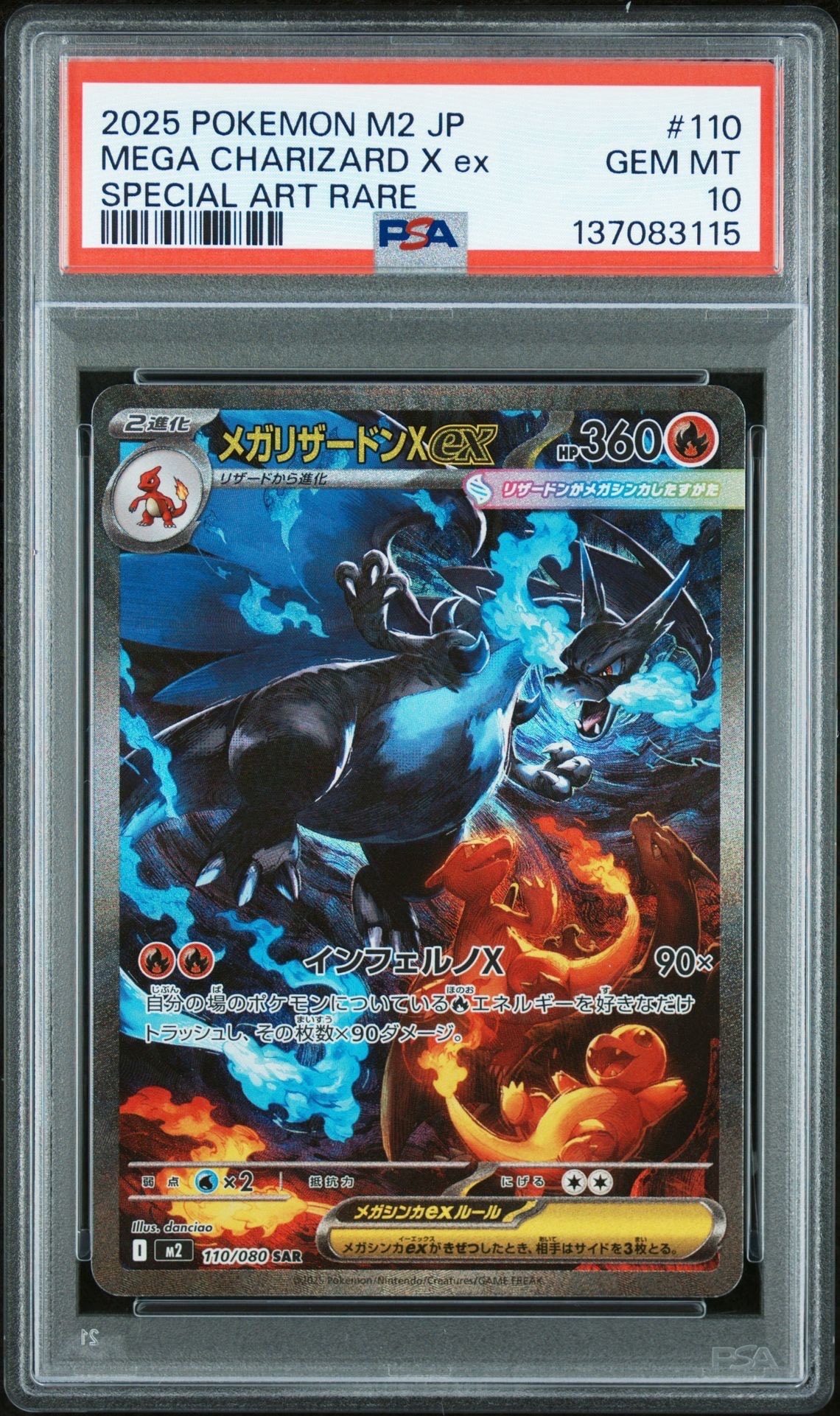 メガリザードンXex SAR [M2 110/080](拡張パック「インフェルノX」)