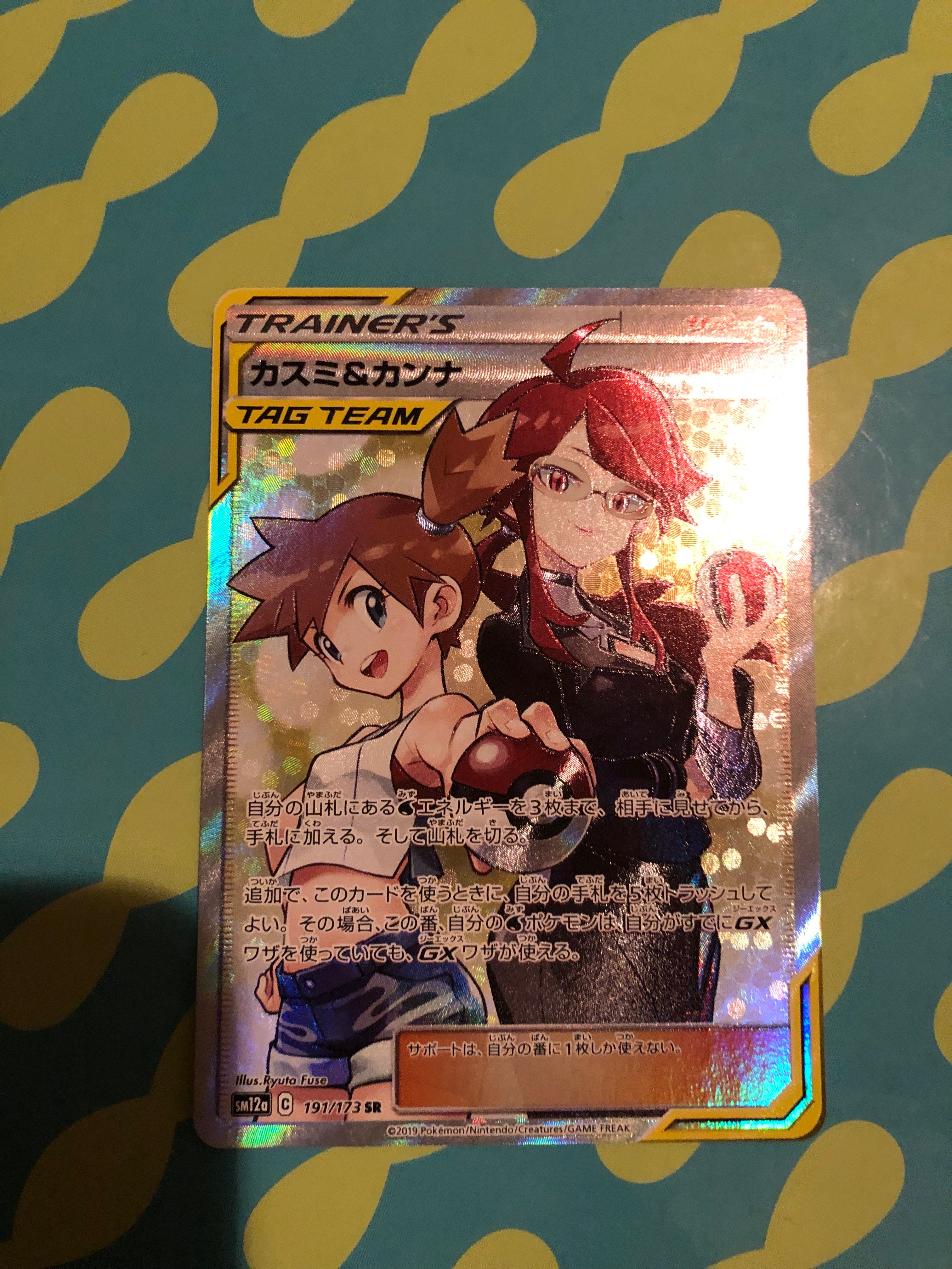 カスミ&カンナ SR[SM12a 191/173](ハイクラスパック「TAG TEAM GX タッグオールスターズ」)