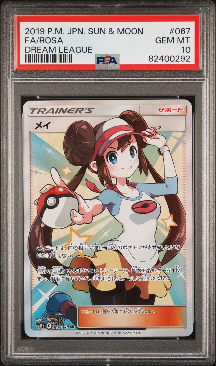 メイ SR[SM11b 067/049](強化拡張パック「ドリームリーグ」)