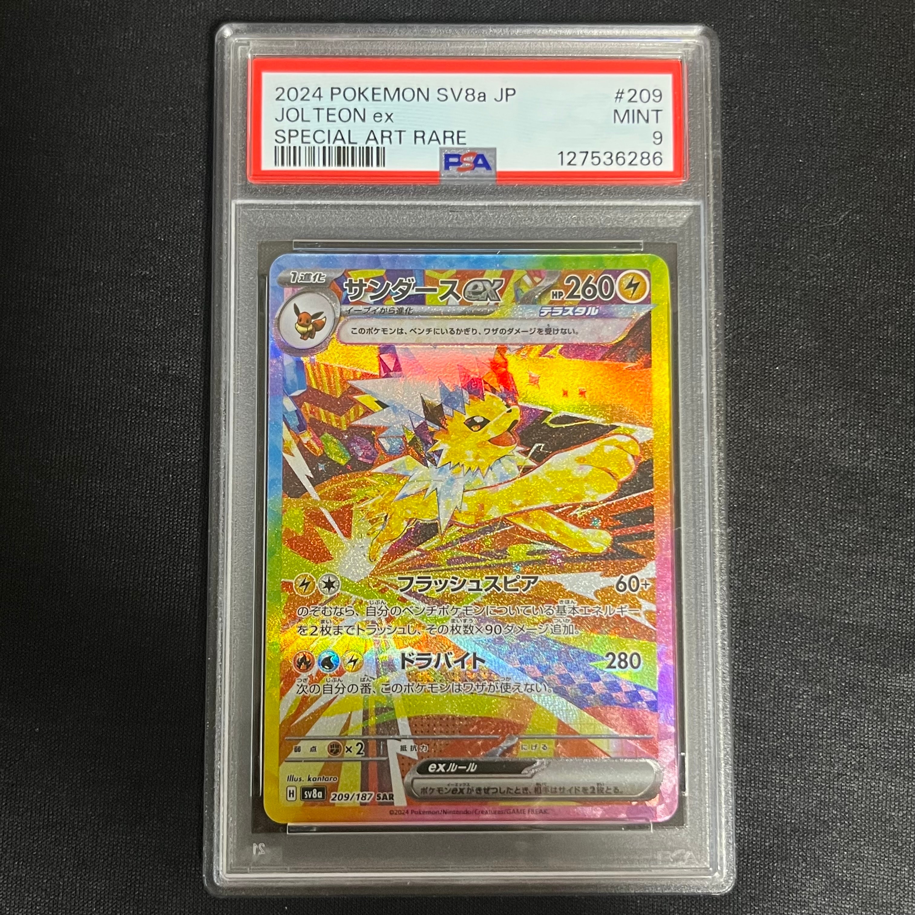 サンダースex SAR [SV8a 209/187](ハイクラスパック「テラスタルフェスex」)