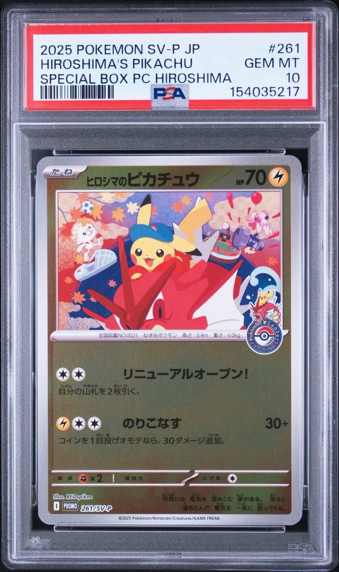 ヒロシマのピカチュウ P [SV-P 261](スペシャルBOX「ポケモンセンターヒロシマ」)