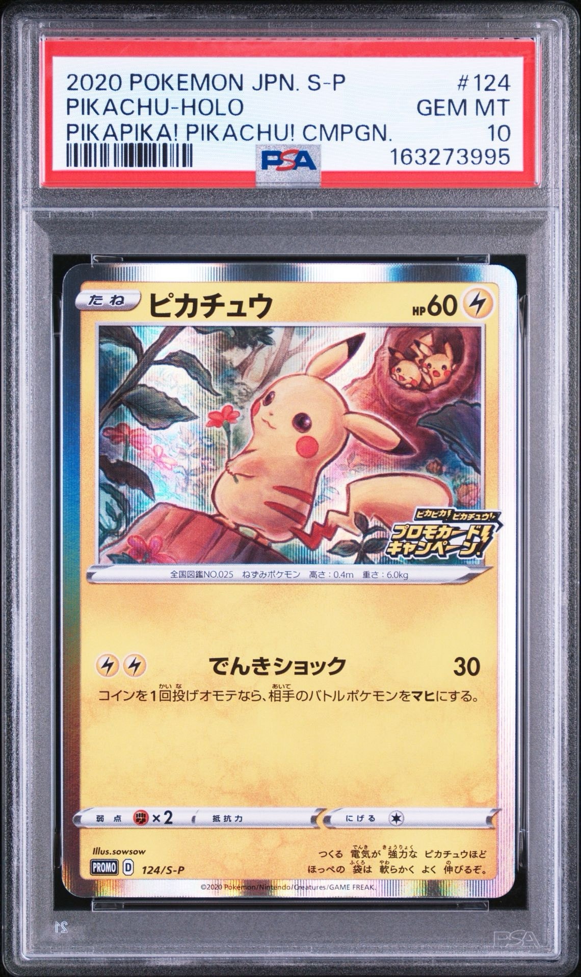 ピカチュウ: プロモ P [S-P 124](ピカピカ！ピカチュウ！プロモカード