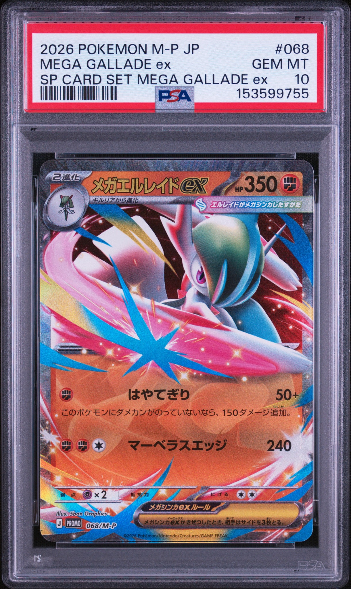 メガエルレイドex P [M-P 068](スペシャルカードセット「メガ