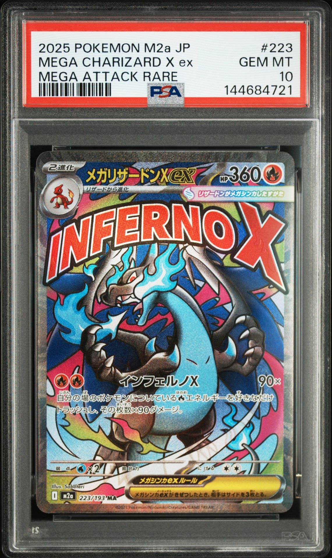 メガリザードンXex MA [M2a 223/193](ハイクラスパック「MEGAドリーム