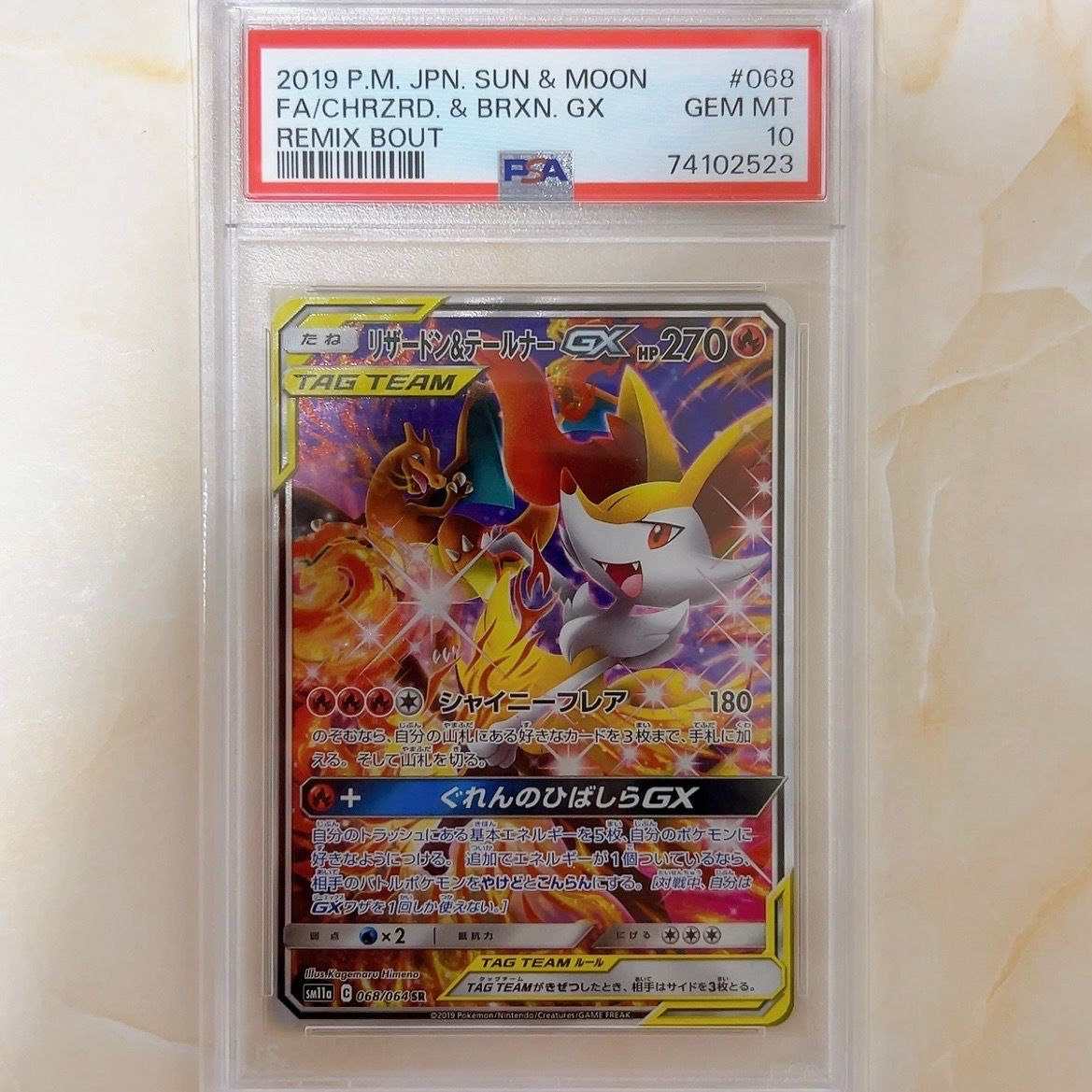 リザードン&テールナーGX SR: SA[SM11a 068/064](強化拡張パック「リミックスバウト」)