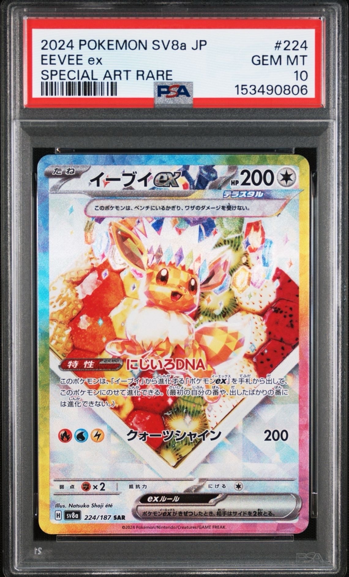 イーブイex SAR [SV8a 224/187](ハイクラスパック「テラスタルフェスex