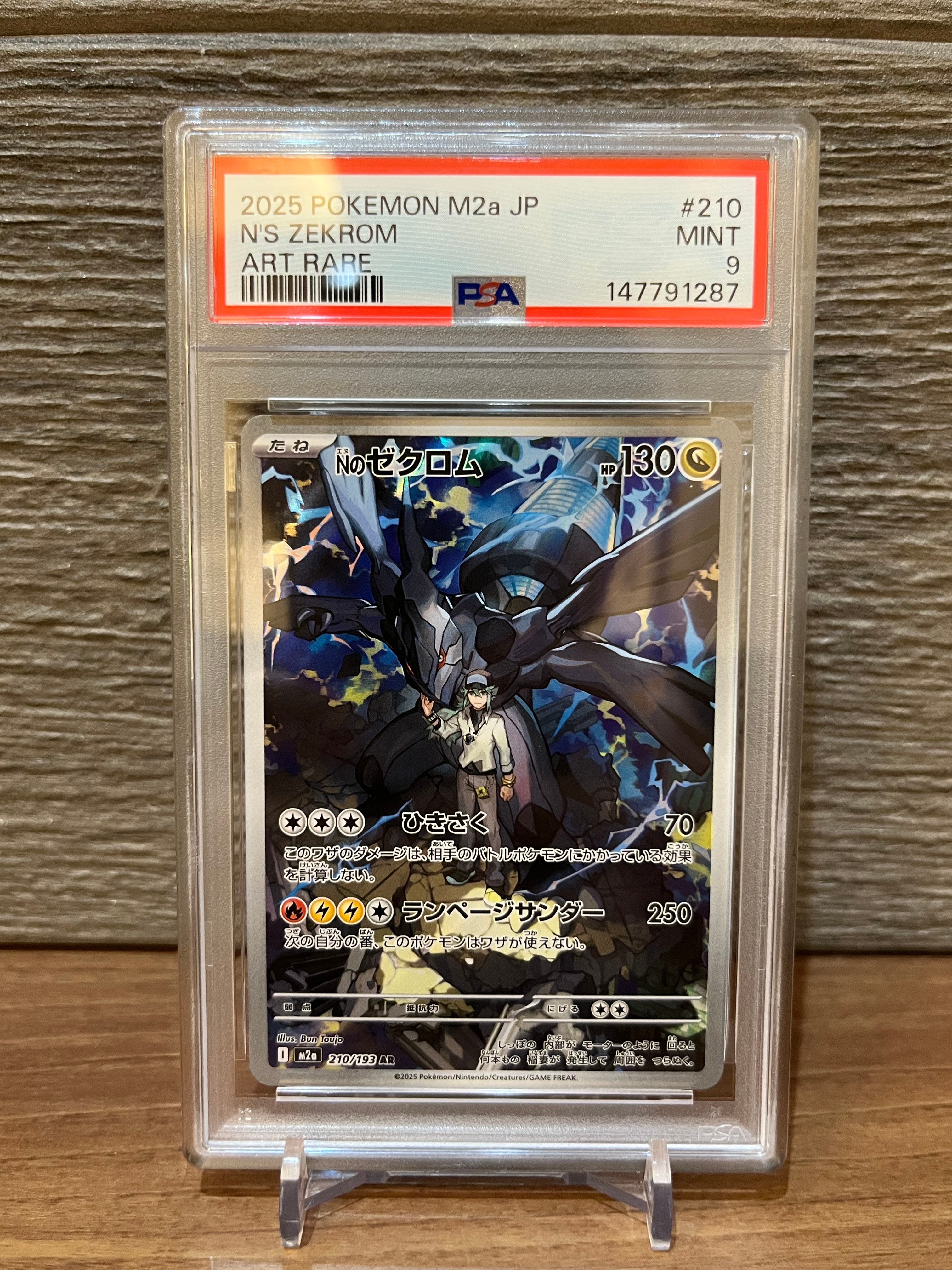 PSA10】Nのゼクロム AR [M2a 210/193](ハイクラスパック「MEGAドリーム