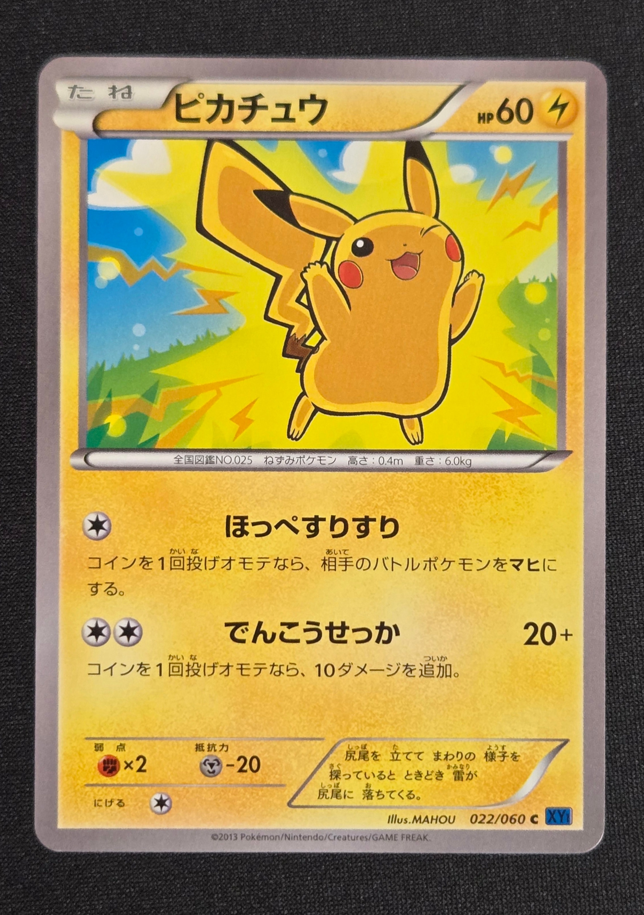 ピカチュウ C [XY1 022/060](拡張パック「コレクションX」)通販・買取