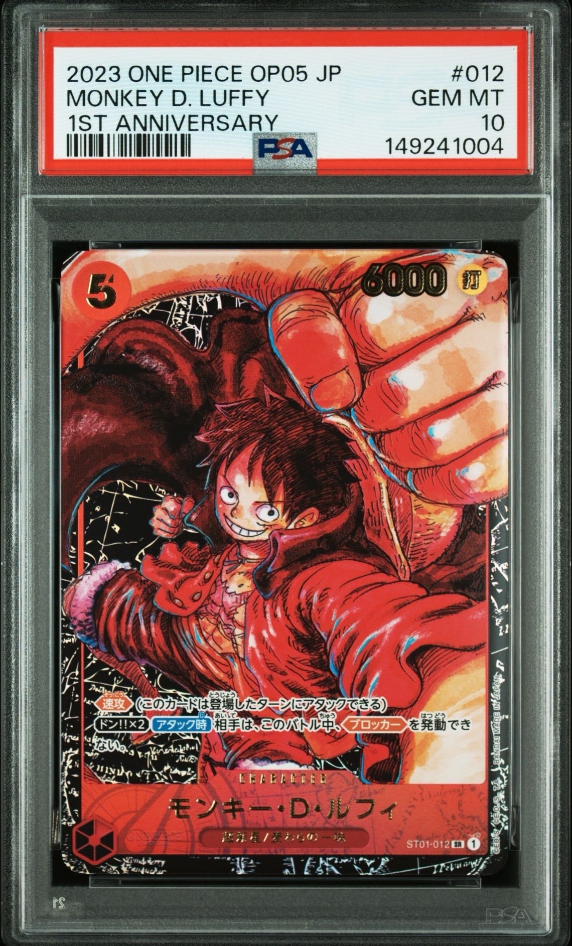 モンキー・D・ルフィ SR [ST01-012] (ブースターパック 新時代の主役)