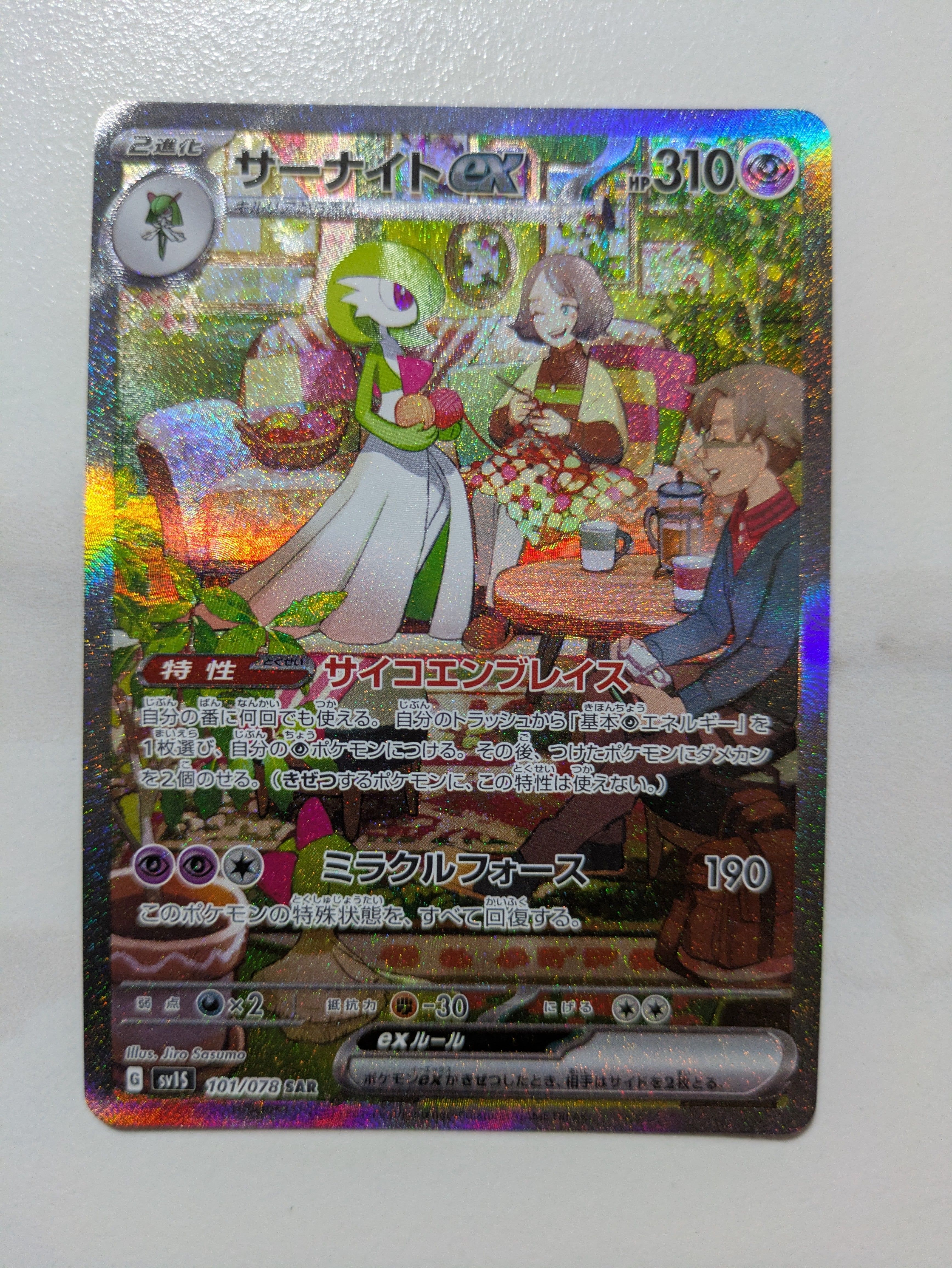 サーナイトex SAR[SV1S 101/078](スカーレット&バイオレット 拡張パック「スカーレットex」)