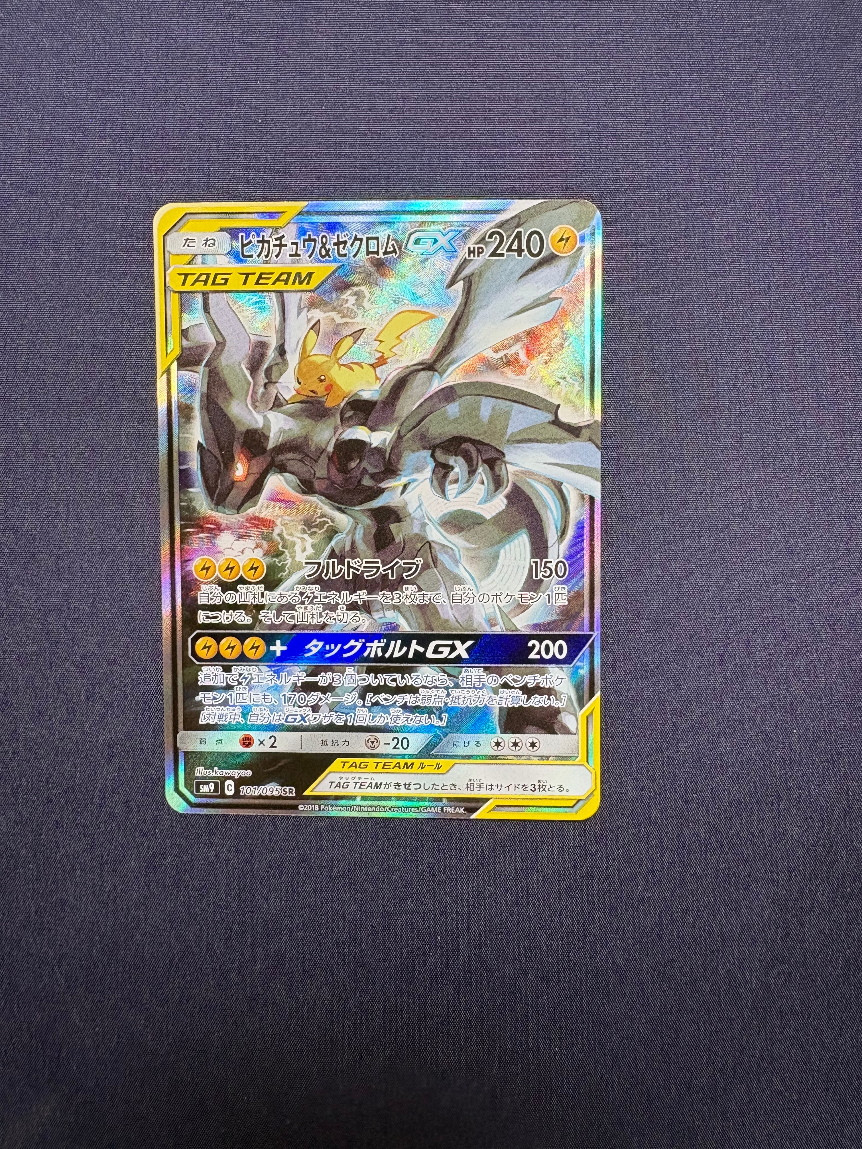 ピカチュウ&ゼクロムGX SR: SA [SM9 101/095](拡張パック「タッグ