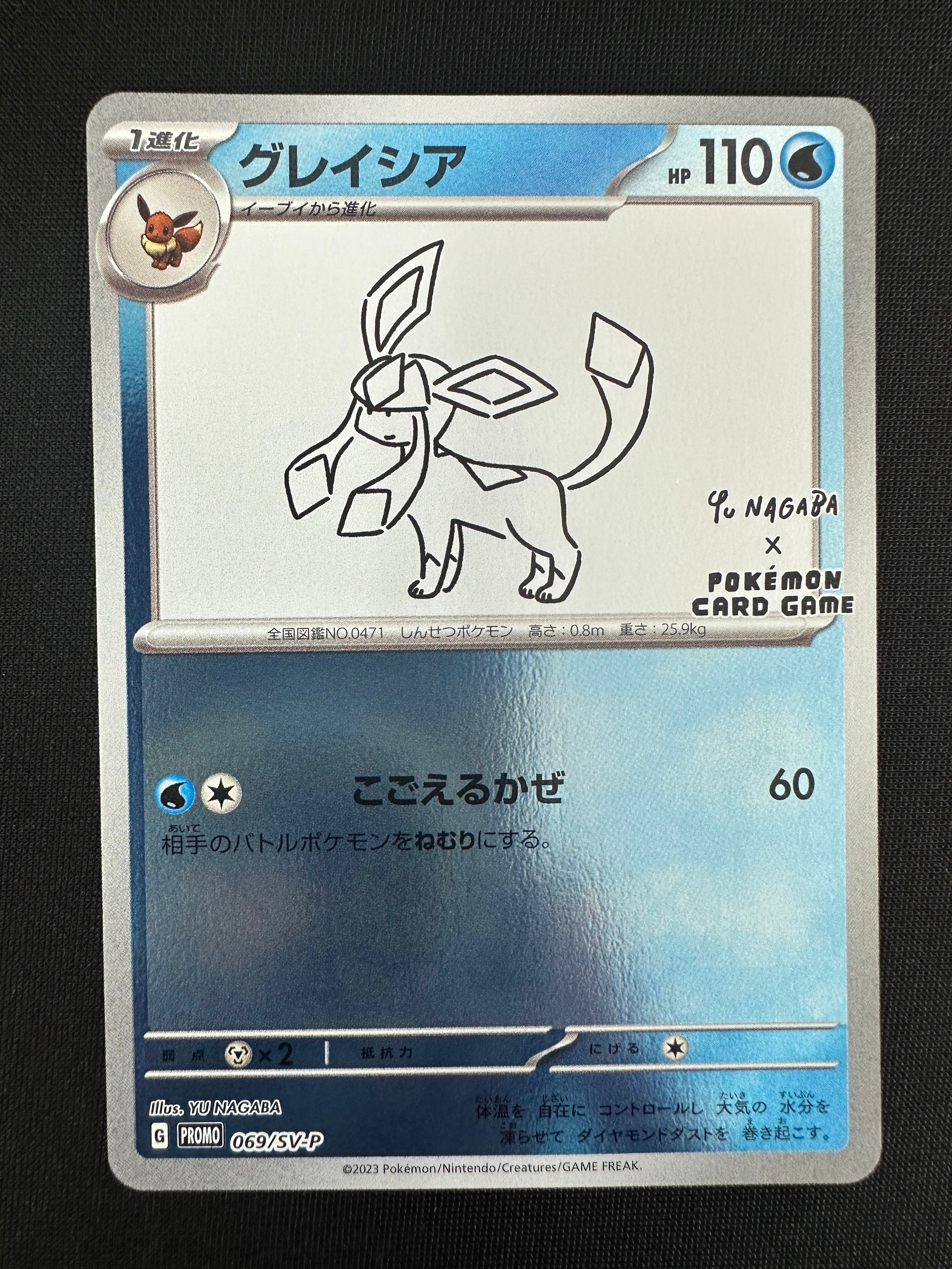 グレイシア: プロモ [SV-P 069](「YU NAGABA×ポケモンカードゲーム」プロモーションカード「SV-P」)