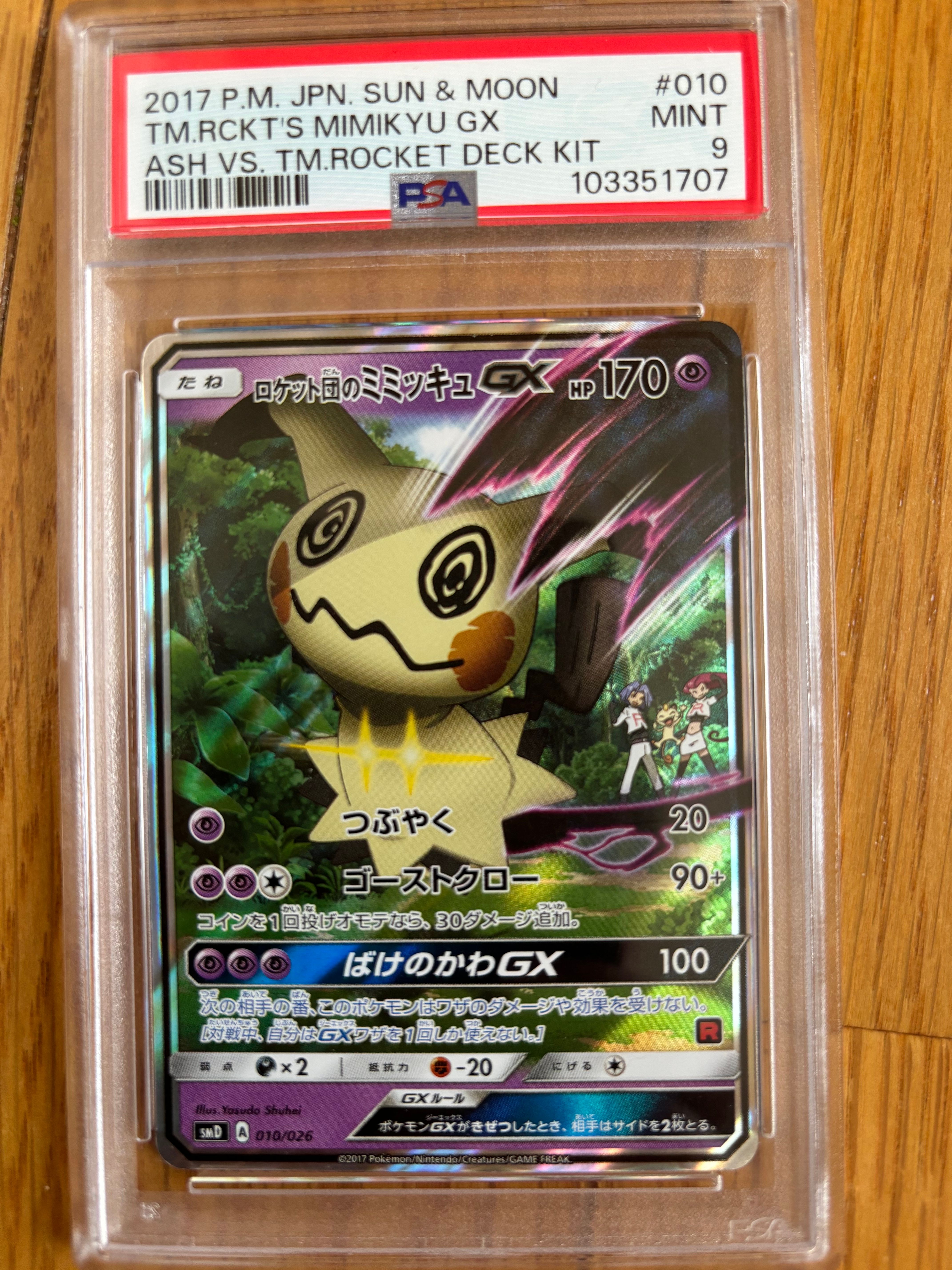 PSA9】ロケット団のミミッキュGX [SMD 010/026](30枚デッキ対戦セット