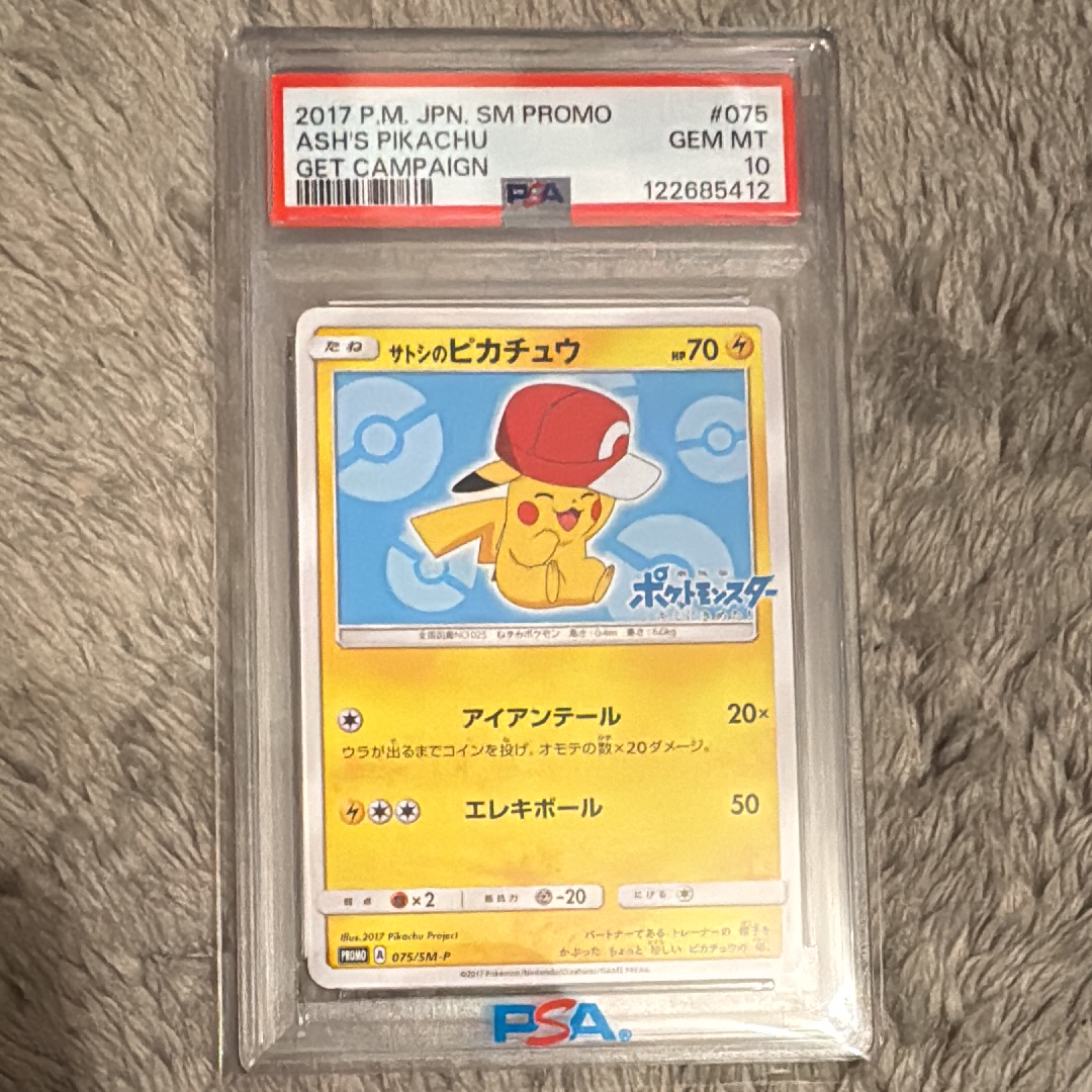 サトシのピカチュウ: プロモ[SM-P 075](プロモーションカード「SM-P