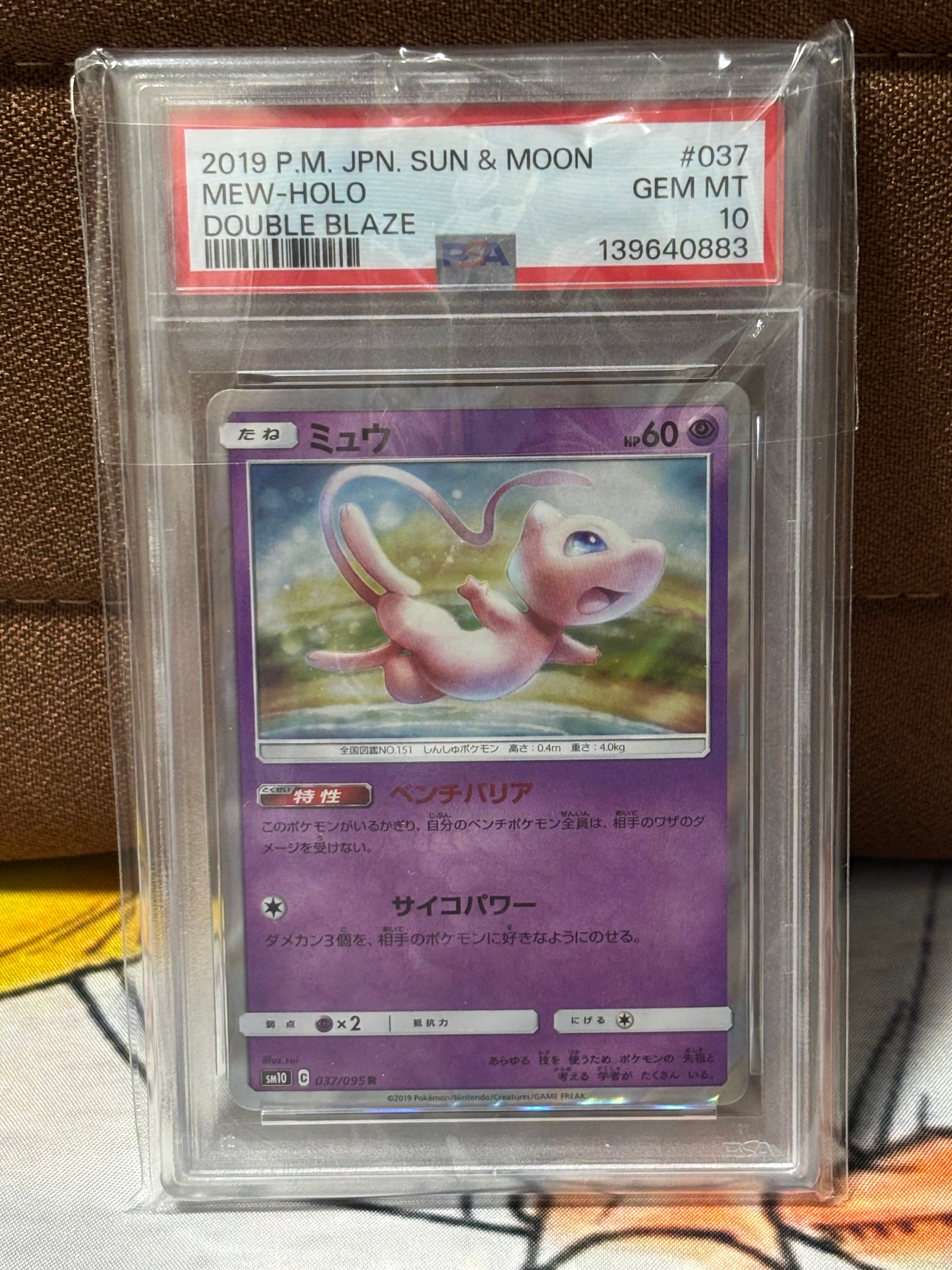 PSA10 ミュウ 037/095 R SM10 2019 PSA10】ミュウ R [SM10 037/095](拡張パック「ダブルブレイズ」) 1枚の