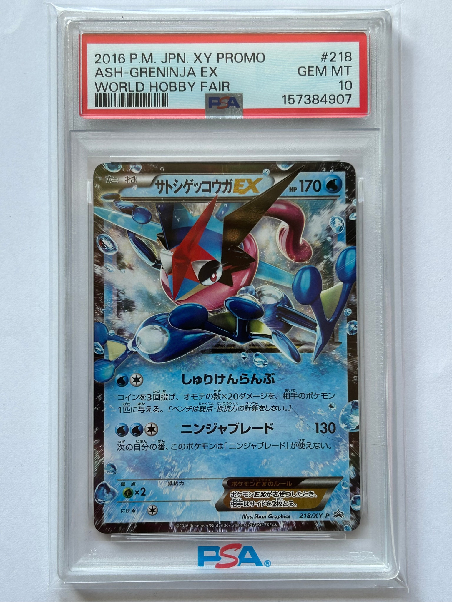 サトシゲッコウガEX: プロモ[XY-P 218](次世代ワールドホビーフェア'16 Winter 来場者 配布品)