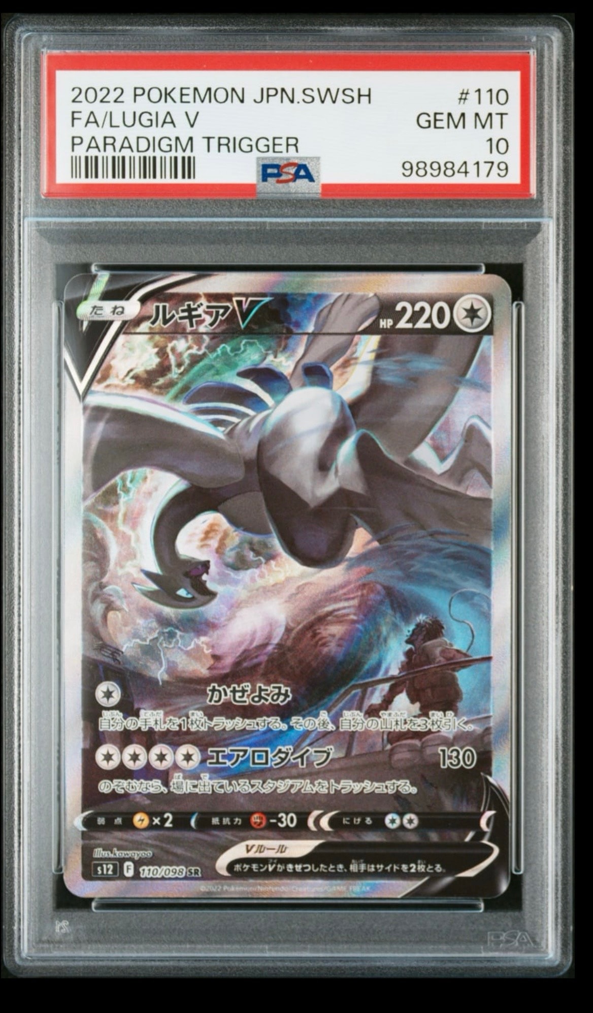 ルギアV SR:SA[s12 110/098](拡張パック「パラダイムトリガー」)通販