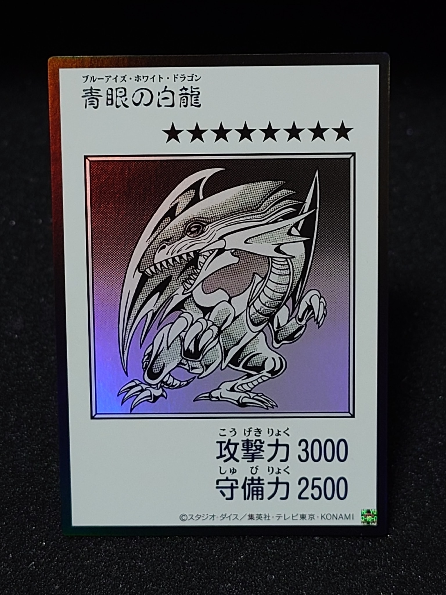 青眼の白龍 (マンガスタイル モノクロ版) UR [YAC1-JP073](スペシャルパック「遊☆戯☆王 オリジナル アートワーク コレクション」)