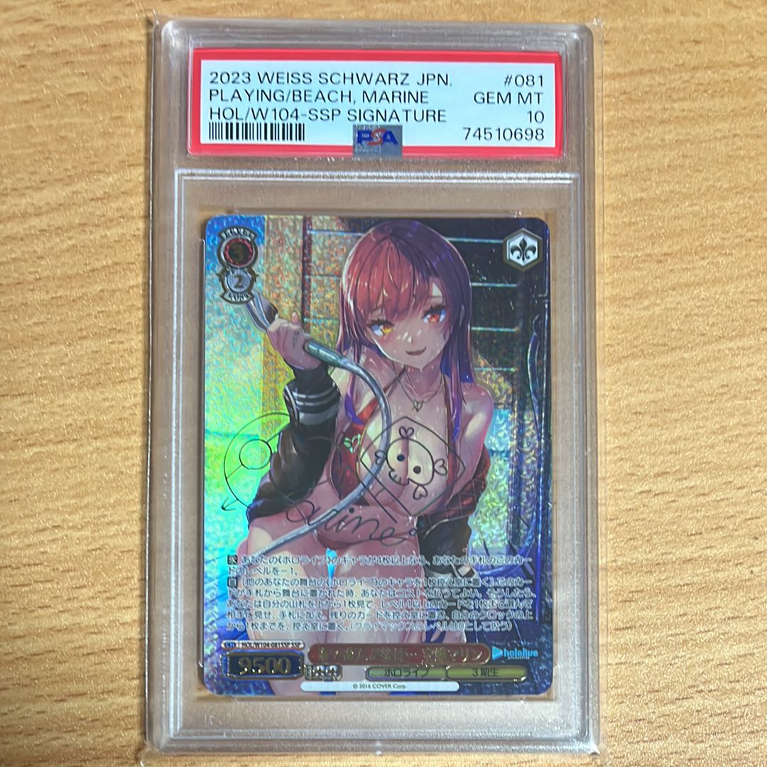 海で遊んだ後は… 宝鐘マリン SSP[HOL/W104-081SSP SSP](ブースターパック ホロライブプロダクション Vol.2)