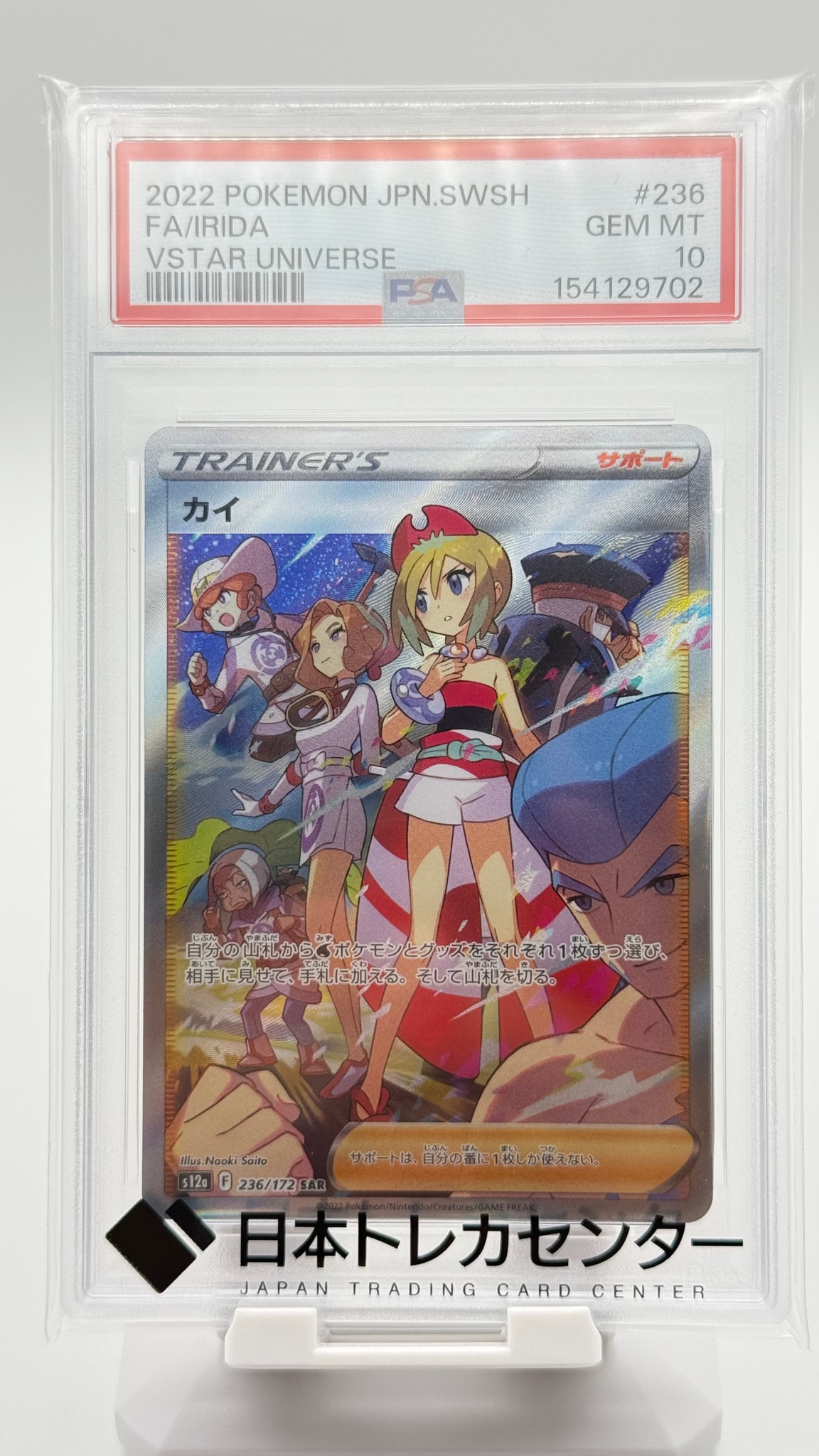 カイ SAR[s12a 236/172](ハイクラスパック「VSTARユニバース」)通販
