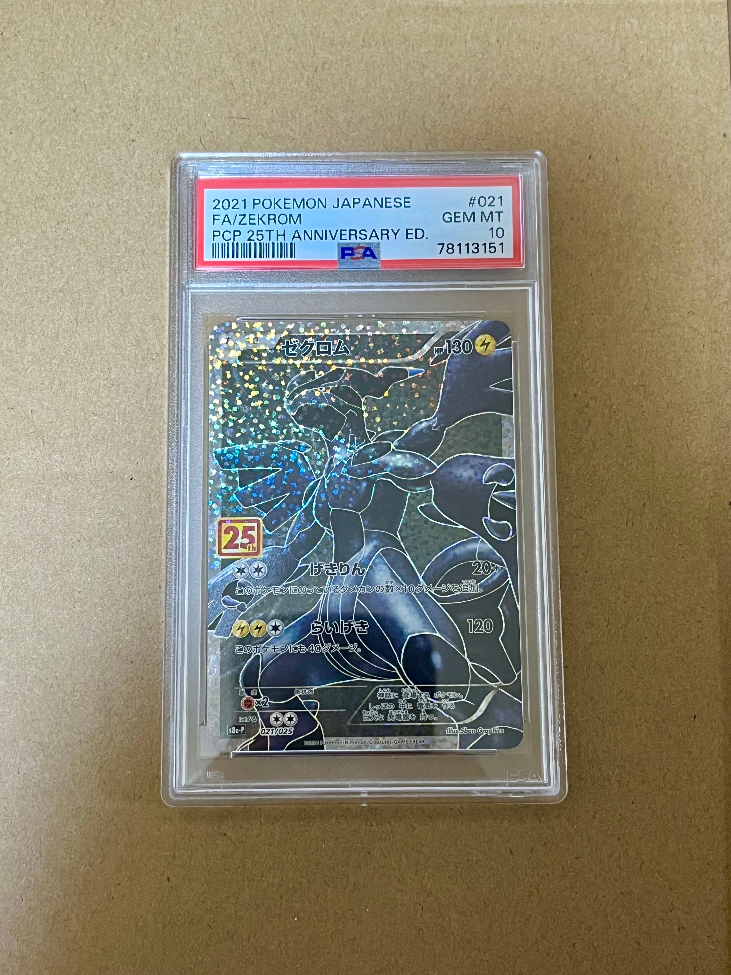 PSA10】ゼクロム: プロモ[S8a-P 021/025](プロモカードパック 25th