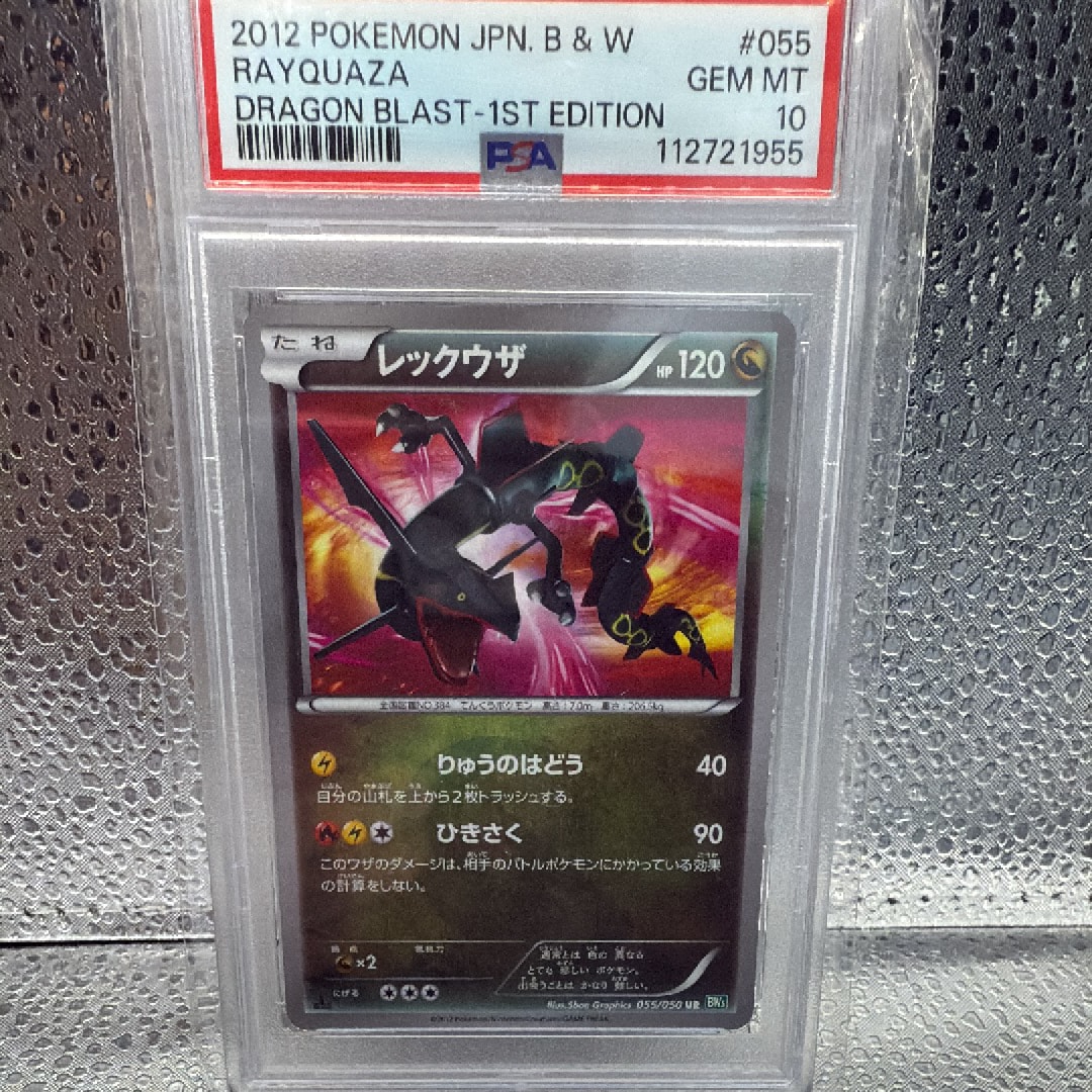 レックウザ UR :1ED [BW5 055/050](拡張パック「リューズブラスト」)