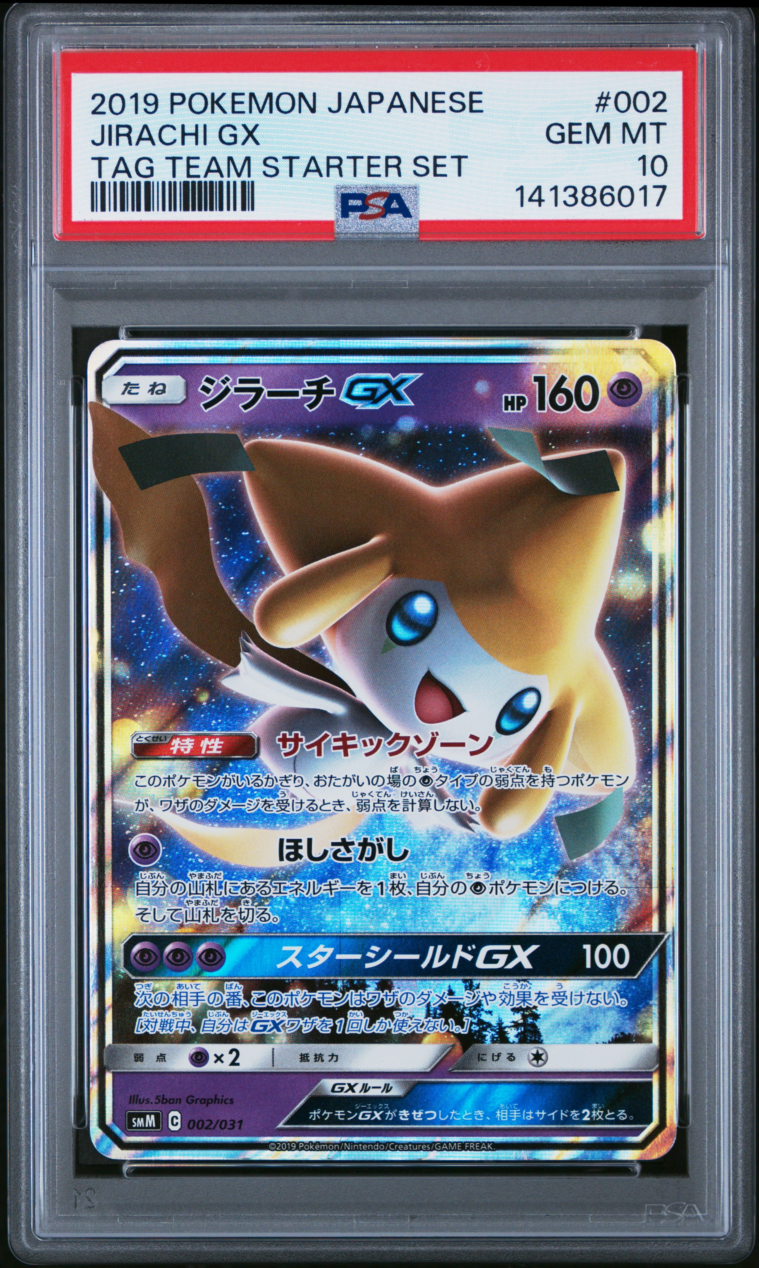PSA10 ジラーチGX 002/031 SMM 2019 PSA10 ジラーチGX 002/031 SMM 2019 【公式通販】