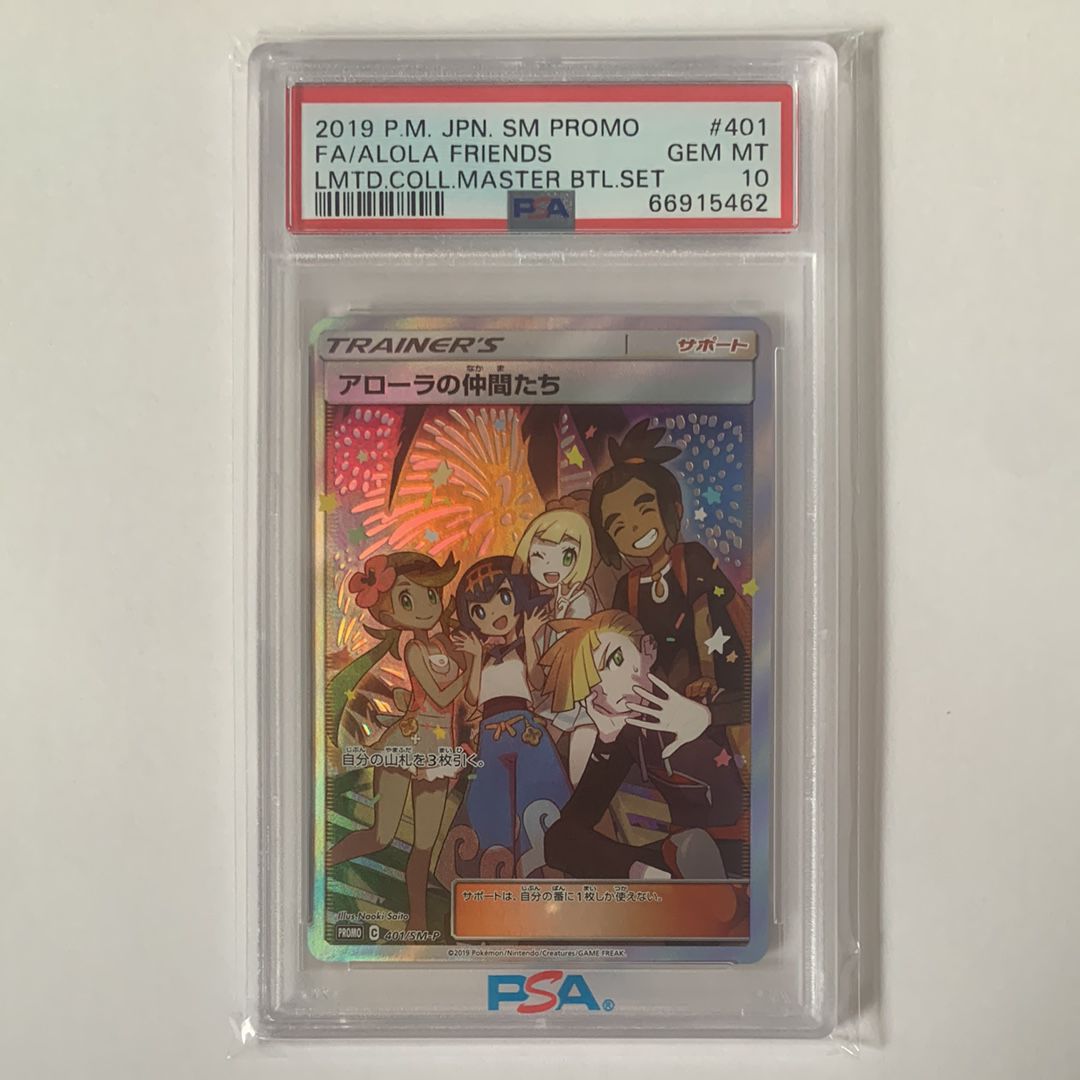 アローラの仲間たち: プロモ[SM-P 401](プロモーションカード「SM-P」)