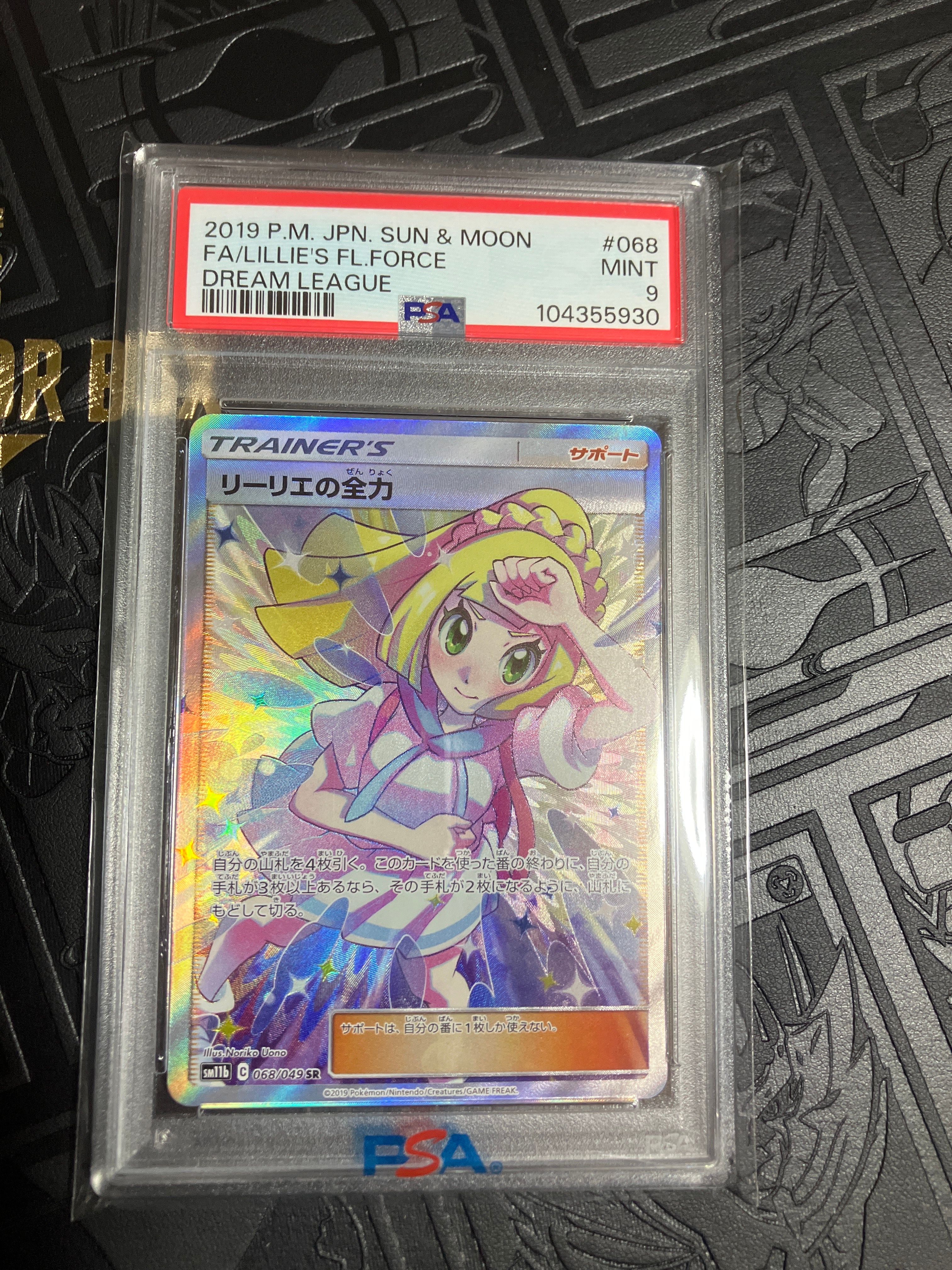 リーリエの全力 SR[SM11b 068/049](強化拡張パック「ドリームリーグ」)