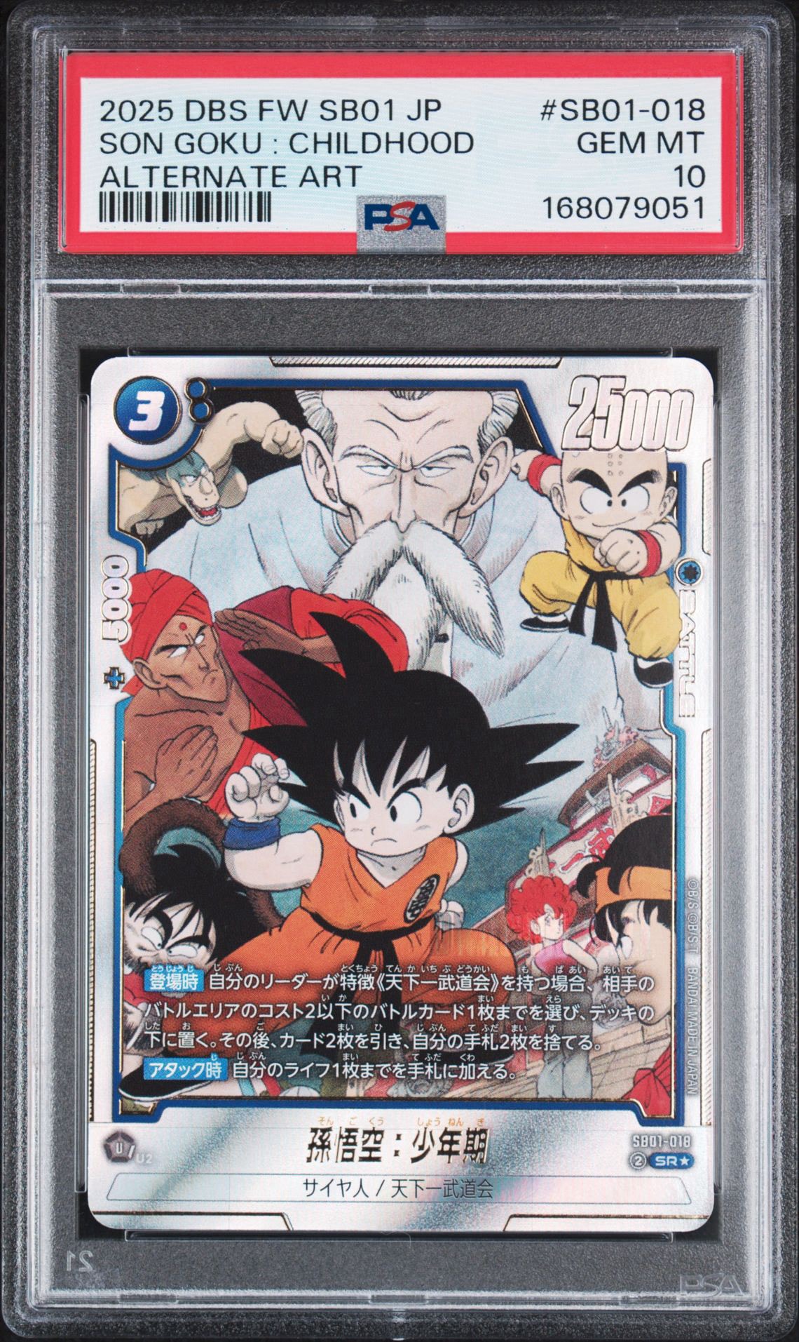 孫悟空：少年期 SR☆ [SB01-018](フュージョンワールド「MANGA BOOSTER