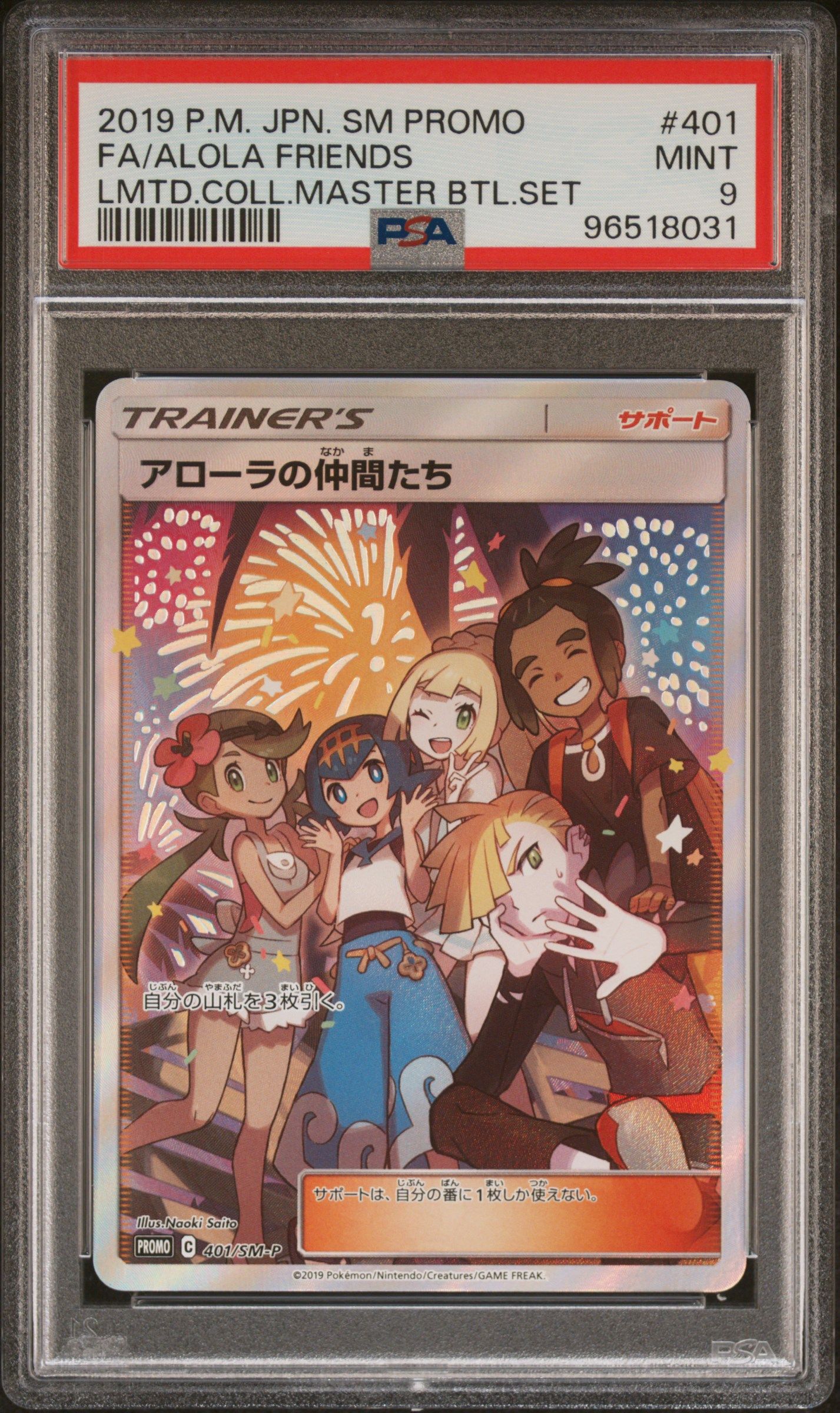 アローラの仲間たち: プロモ[SM-P 401](プロモーションカード「SM-P」)