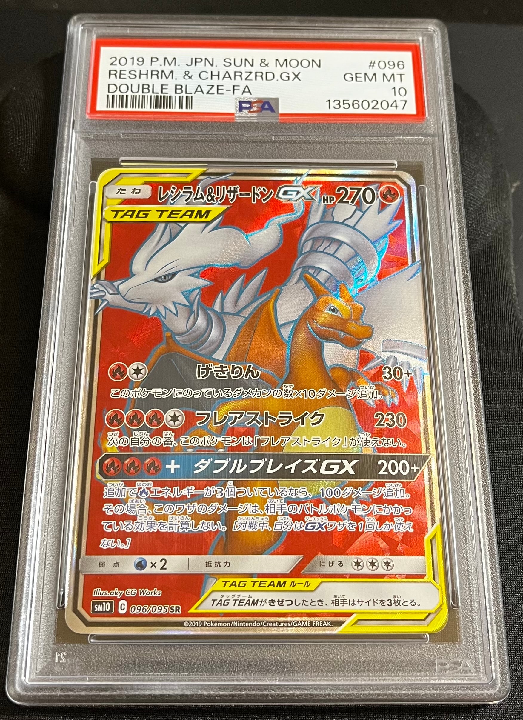 PSA10】レシラム&リザードンGX SR[SM10 096/095](拡張パック「ダブル