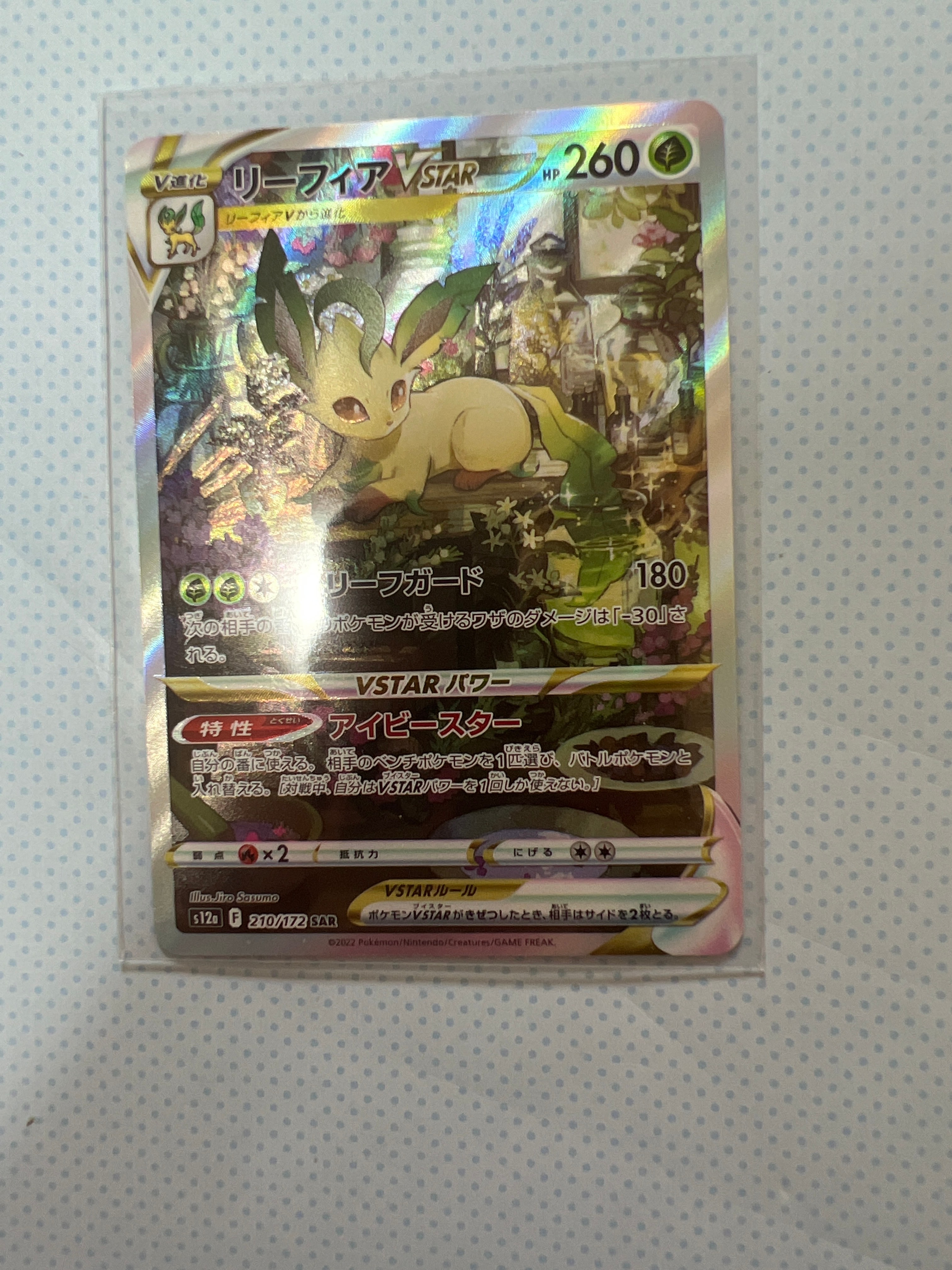 リーフィアVSTAR SAR[s12a 210/172](ハイクラスパック「VSTARユニバース」)