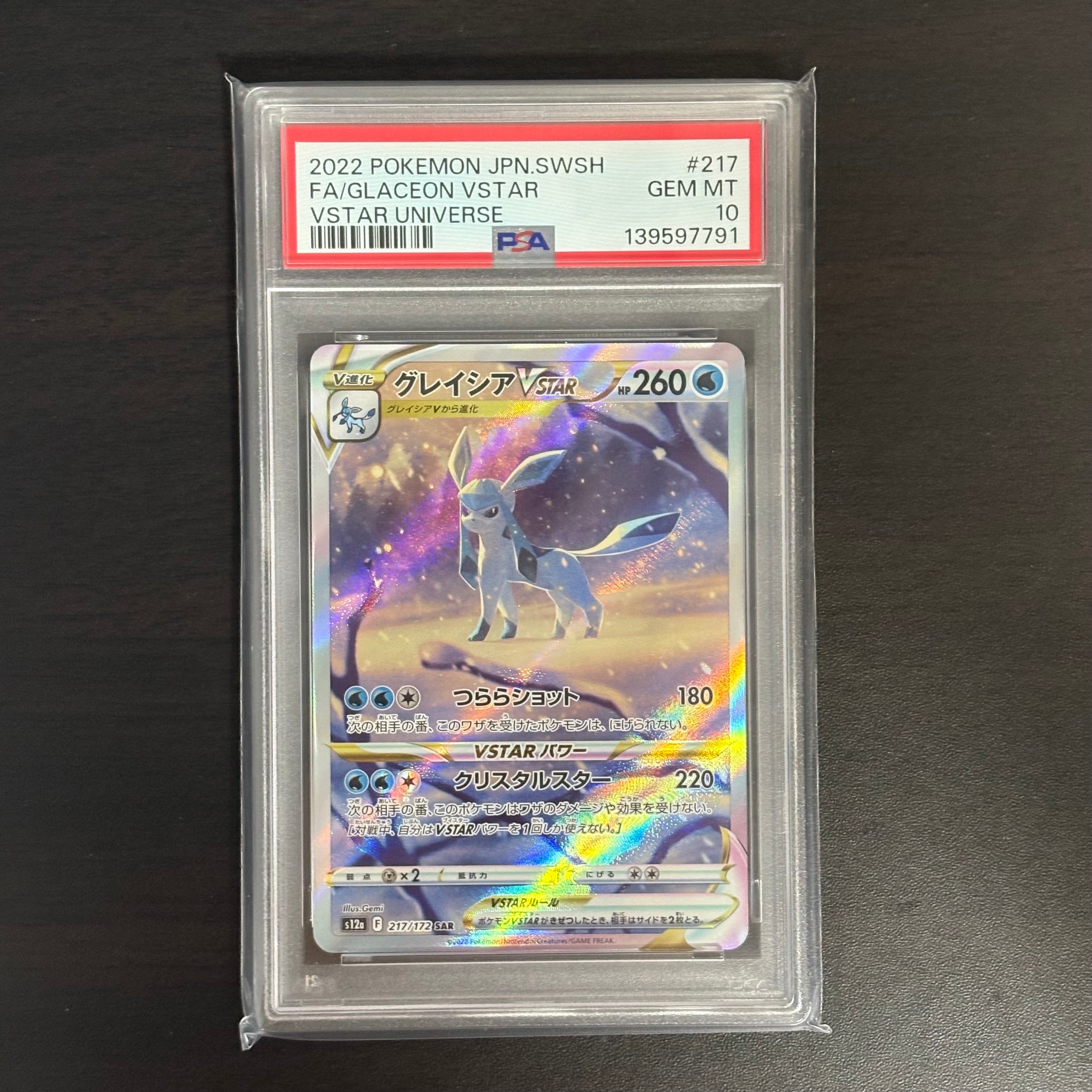 グレイシアVSTAR SAR[s12a 217/172](ハイクラスパック「VSTARユニバース」)