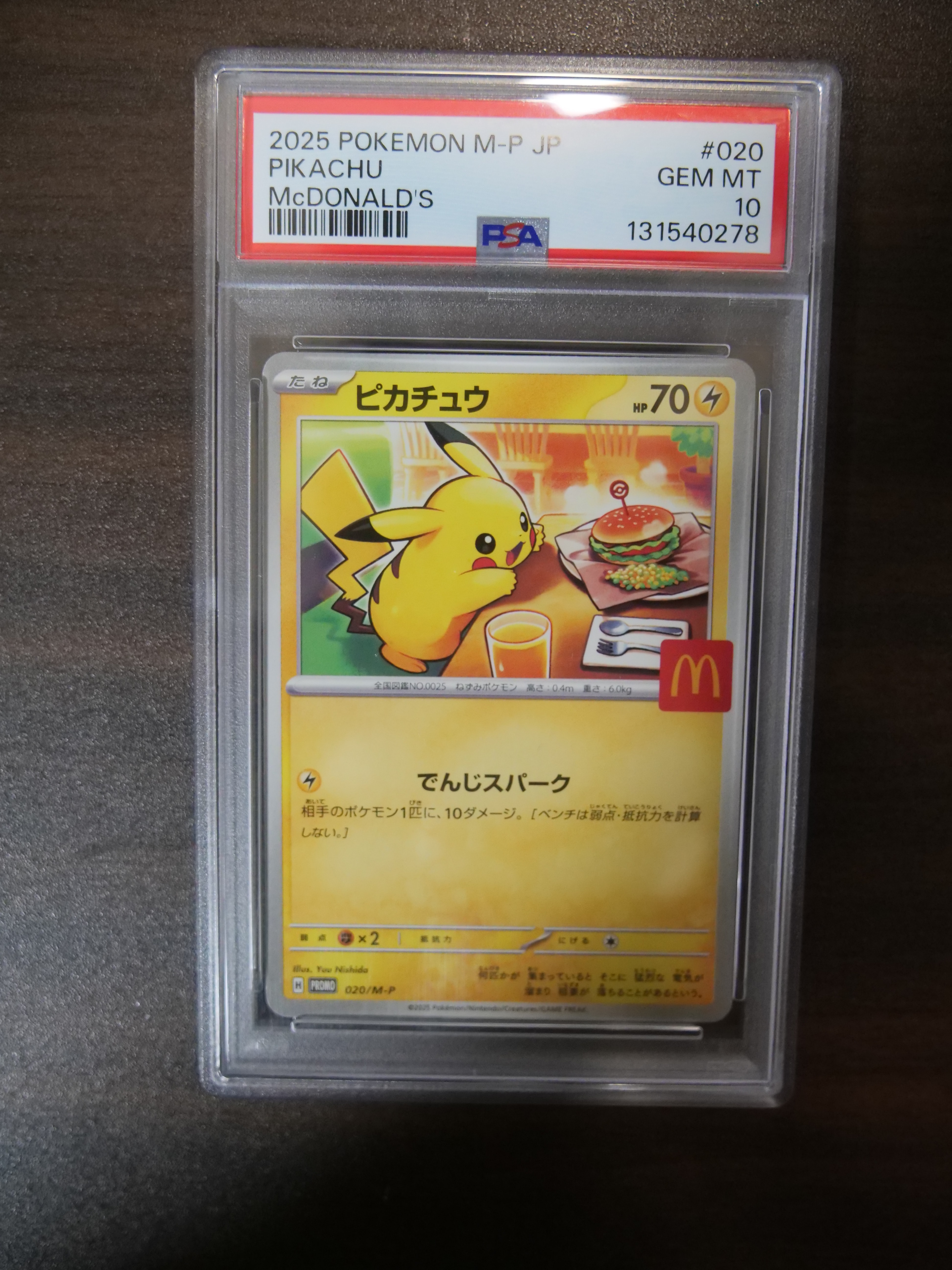 ピカチュウ P [M-P 020](プロモカードパック「マクドナルド ハッピーセット2025」)