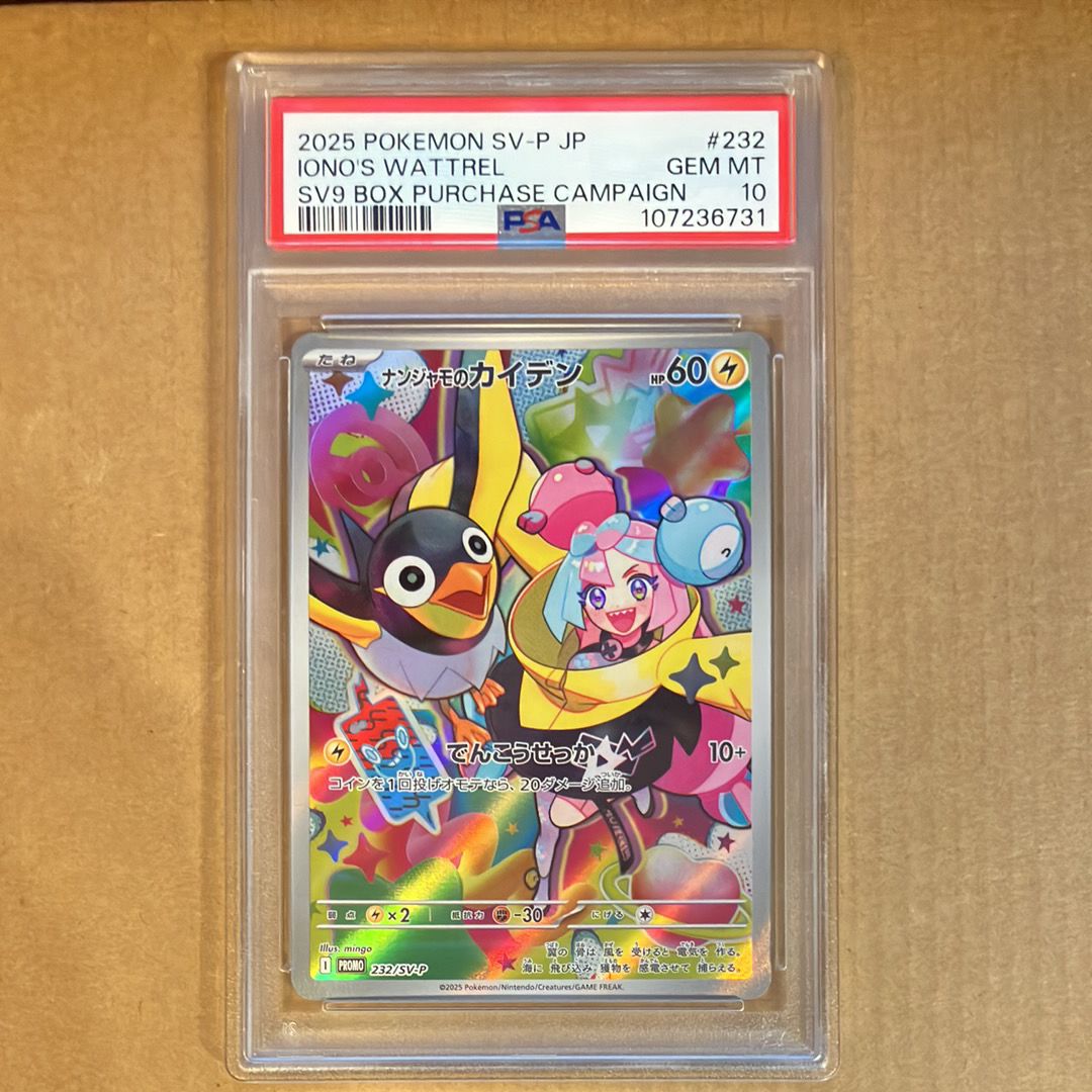 ナンジャモのカイデン P [SV-P 232](プロモーションカード「拡張パック バトルパートナーズ Box購入キャンペーン」)
