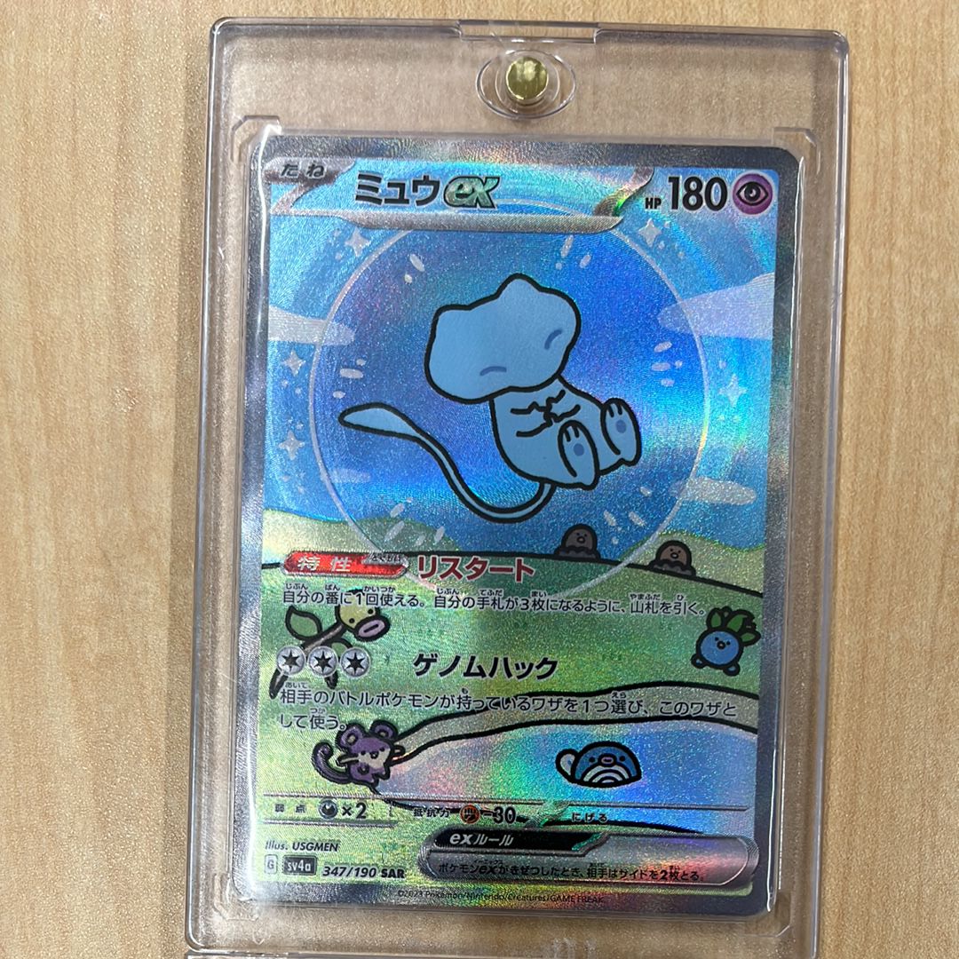 ミュウex SAR [SV4a 347/190](ハイクラスパック「シャイニートレジャーex」)