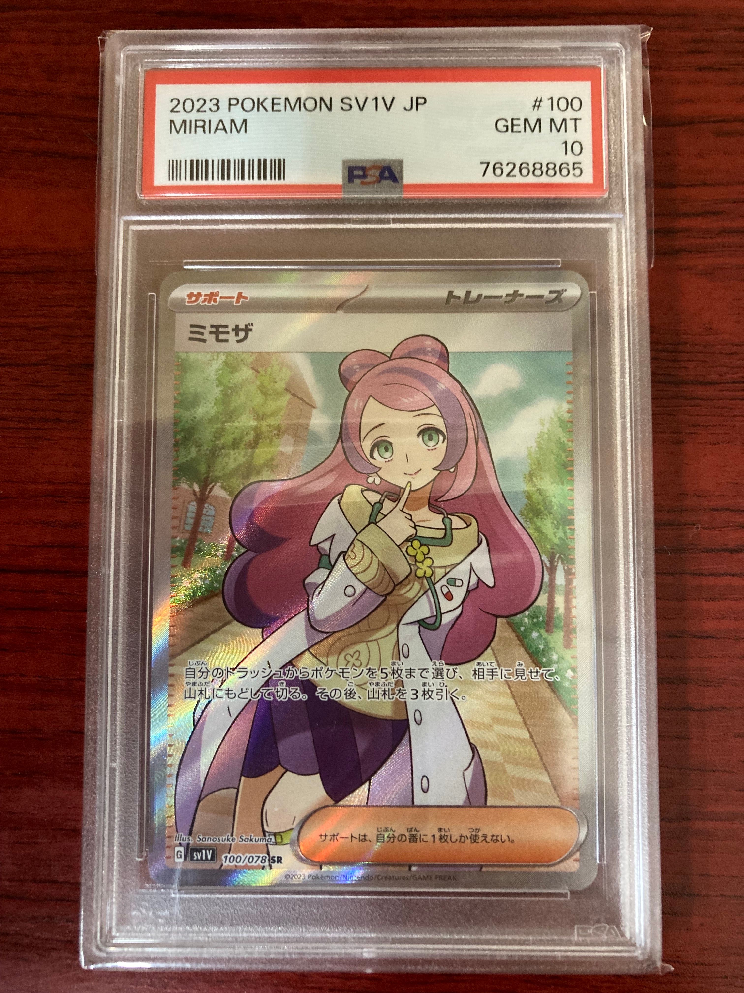 ミモザ SR [SV1V 100/078](スカーレット&バイオレット 拡張パック「バイオレットex」)