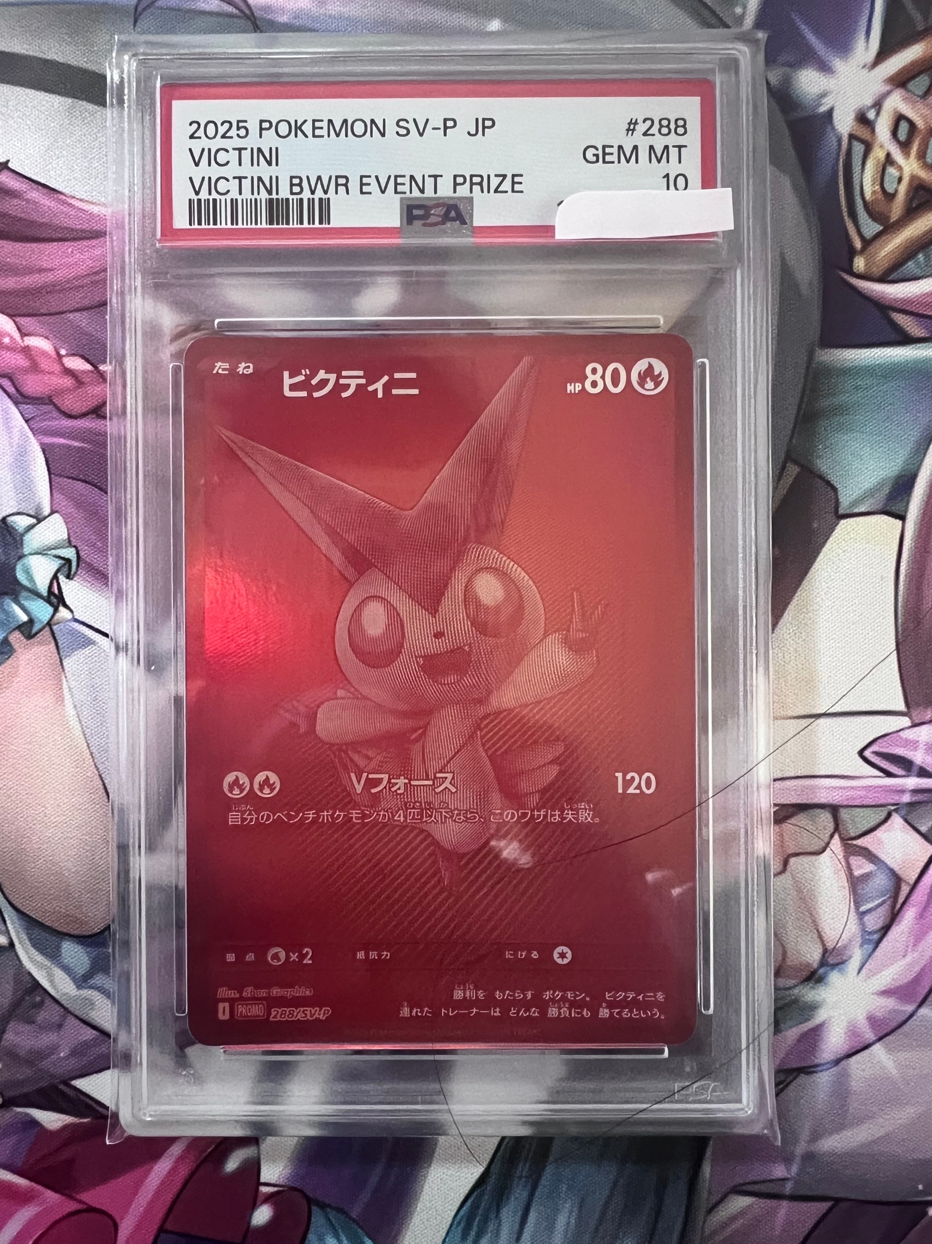 ビクティニ P [SV-P 288](プロモーションカード「ビクティニBWR争奪戦 上位賞 / おうちでブラックボルト・ホワイトフレア デッキ構築戦キャンペーン)