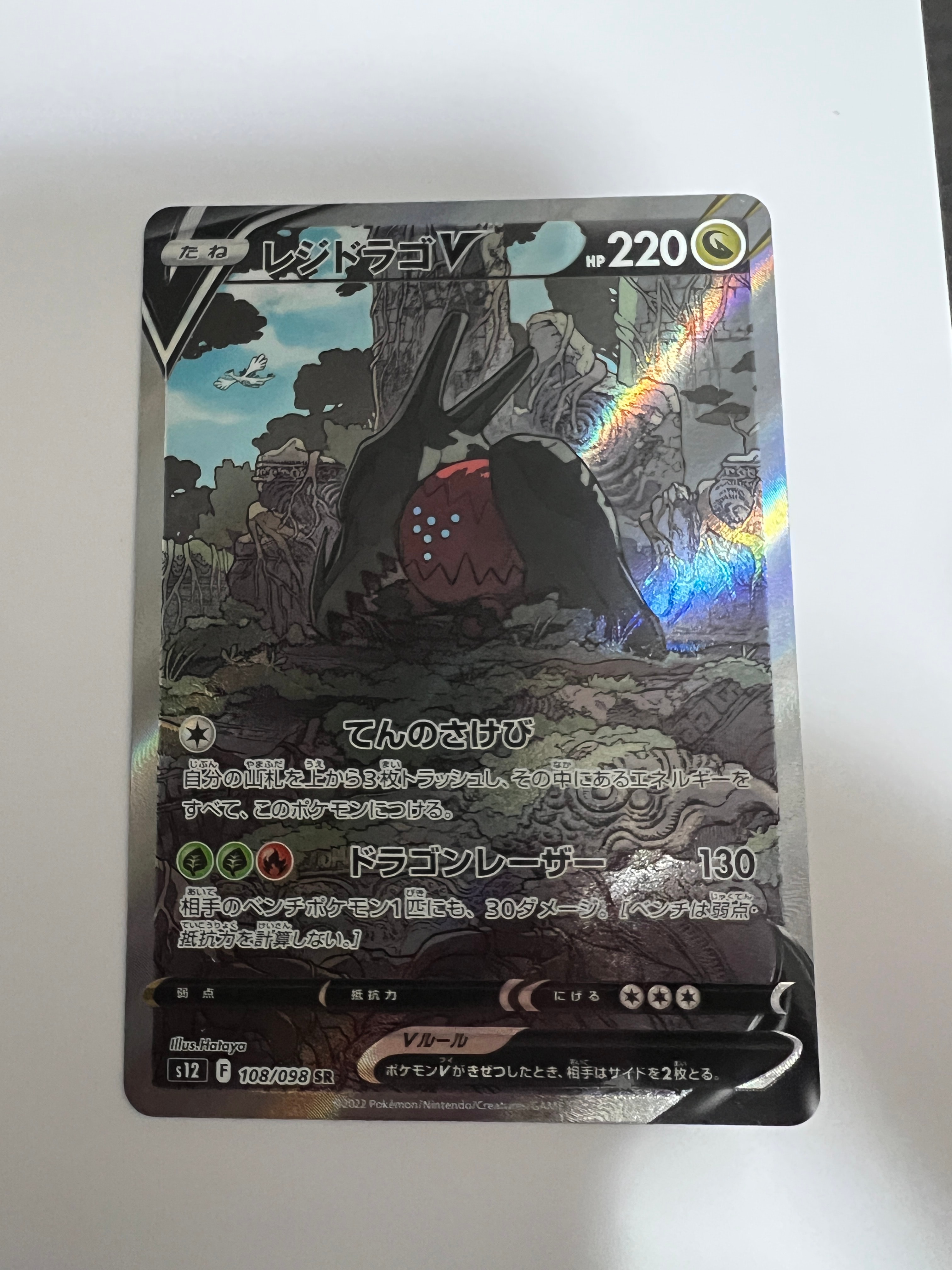 レジドラゴV SR:SA[s12 108/098](拡張パック「パラダイムトリガー」)