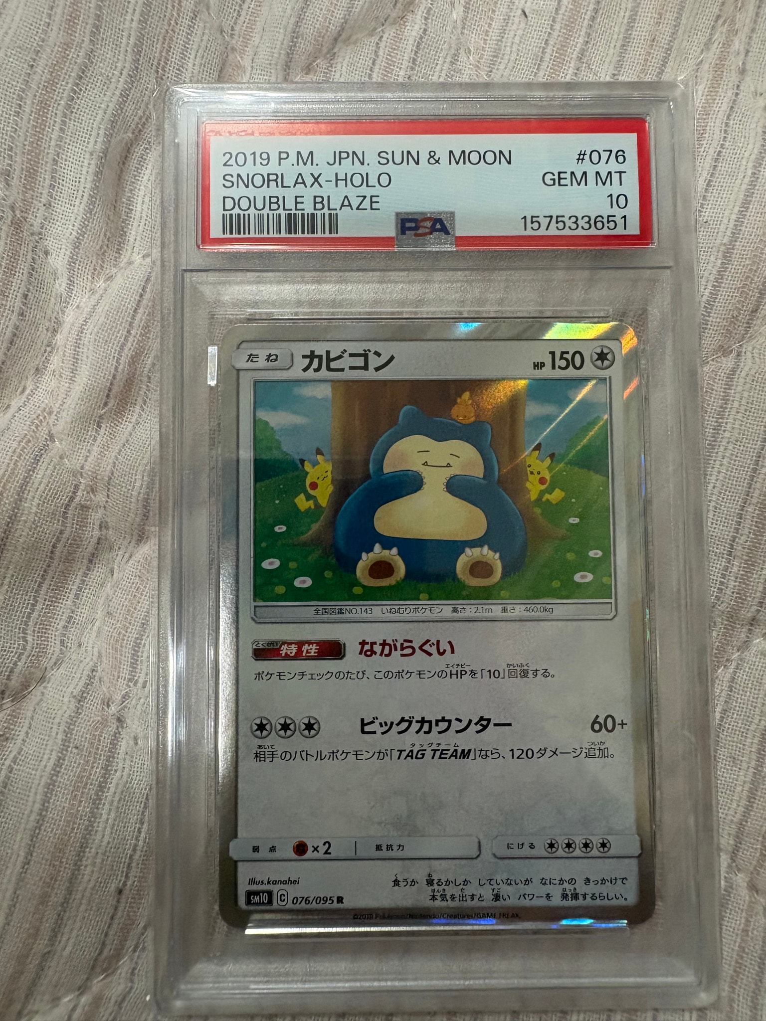 カビゴン R [SM10 076/095](拡張パック「ダブルブレイズ」)通販・買取