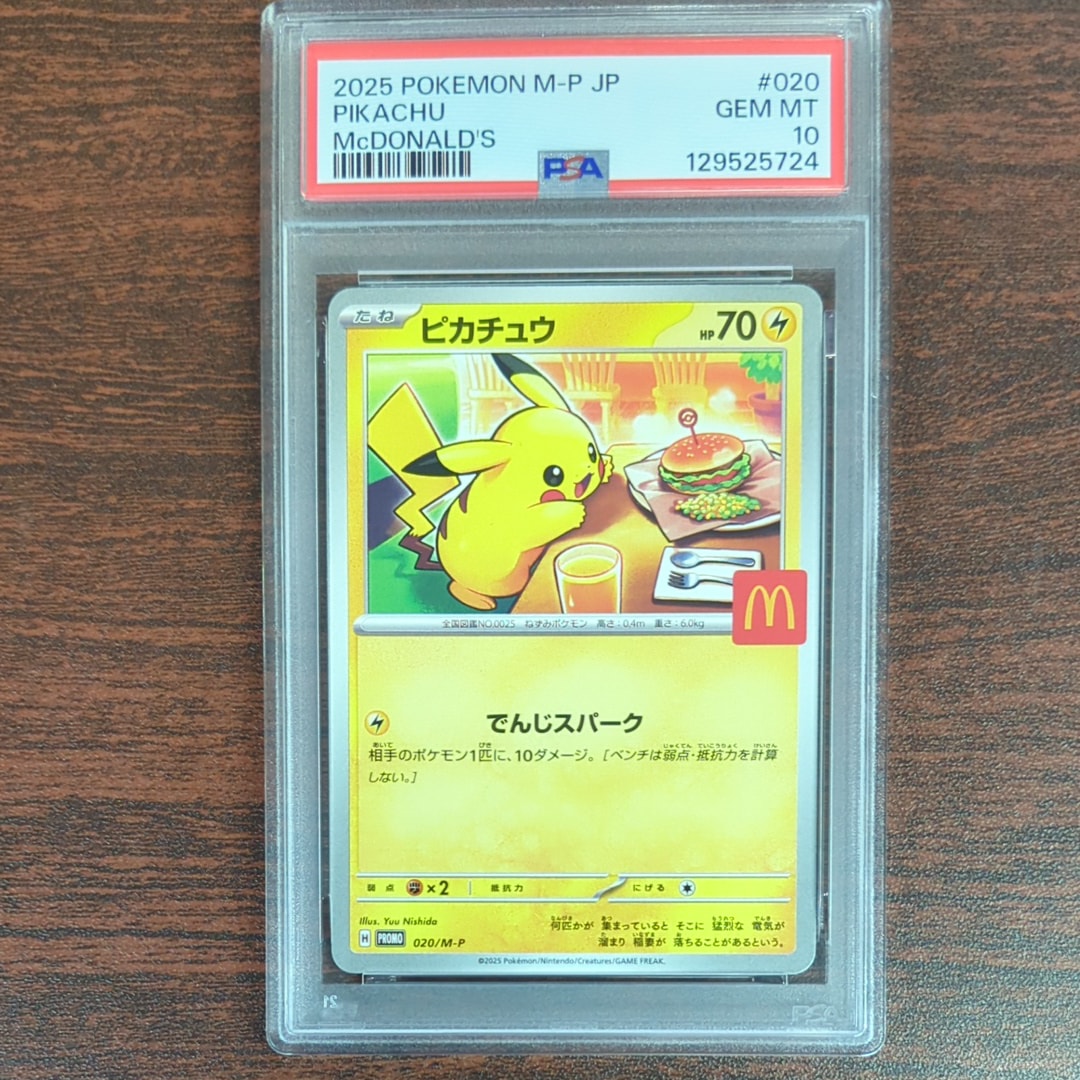 ピカチュウ P [M-P 020](プロモカードパック「マクドナルド ハッピーセット2025」)
