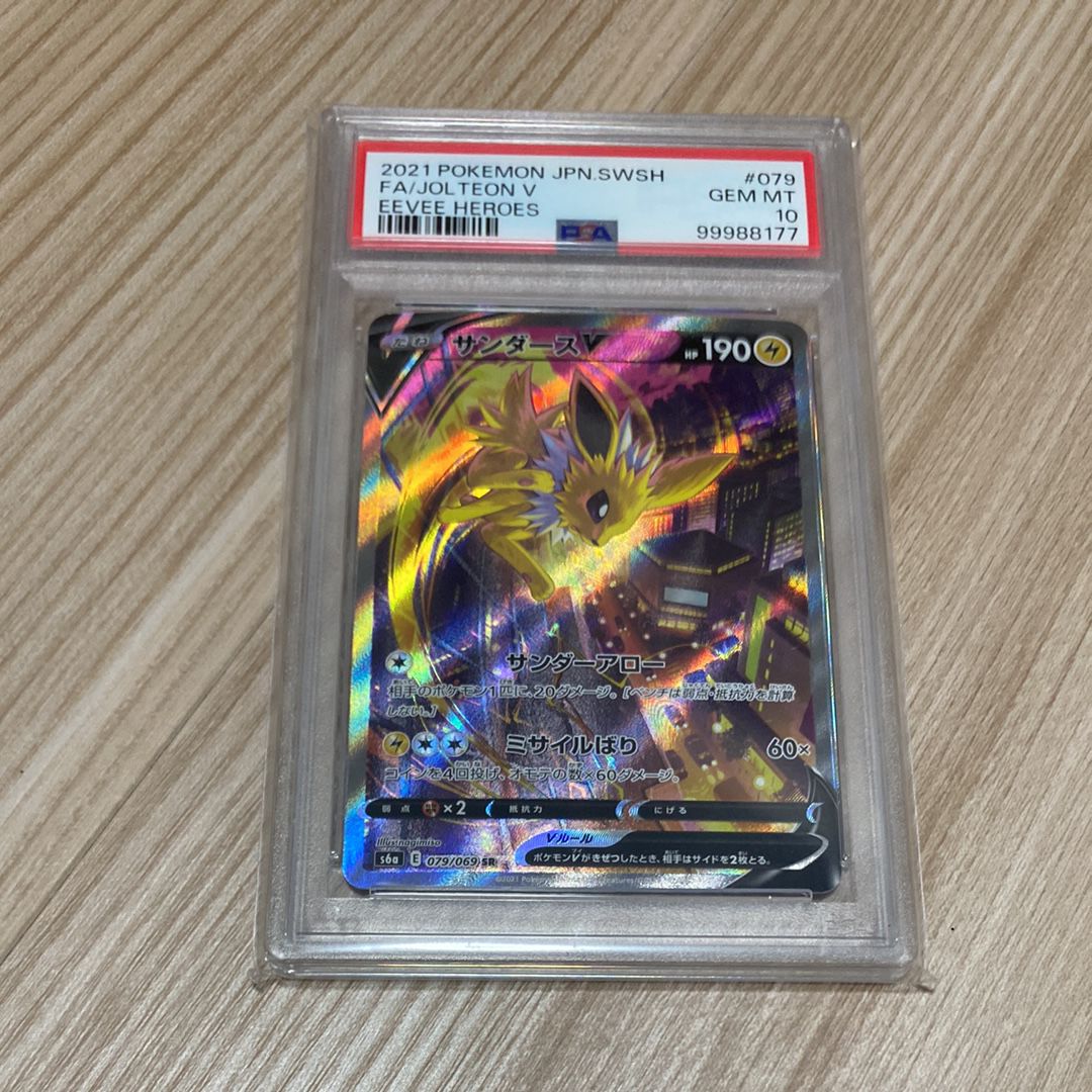 サンダースV SR: SA[S6a 079/069](強化拡張パック「イーブイヒーローズ」)
