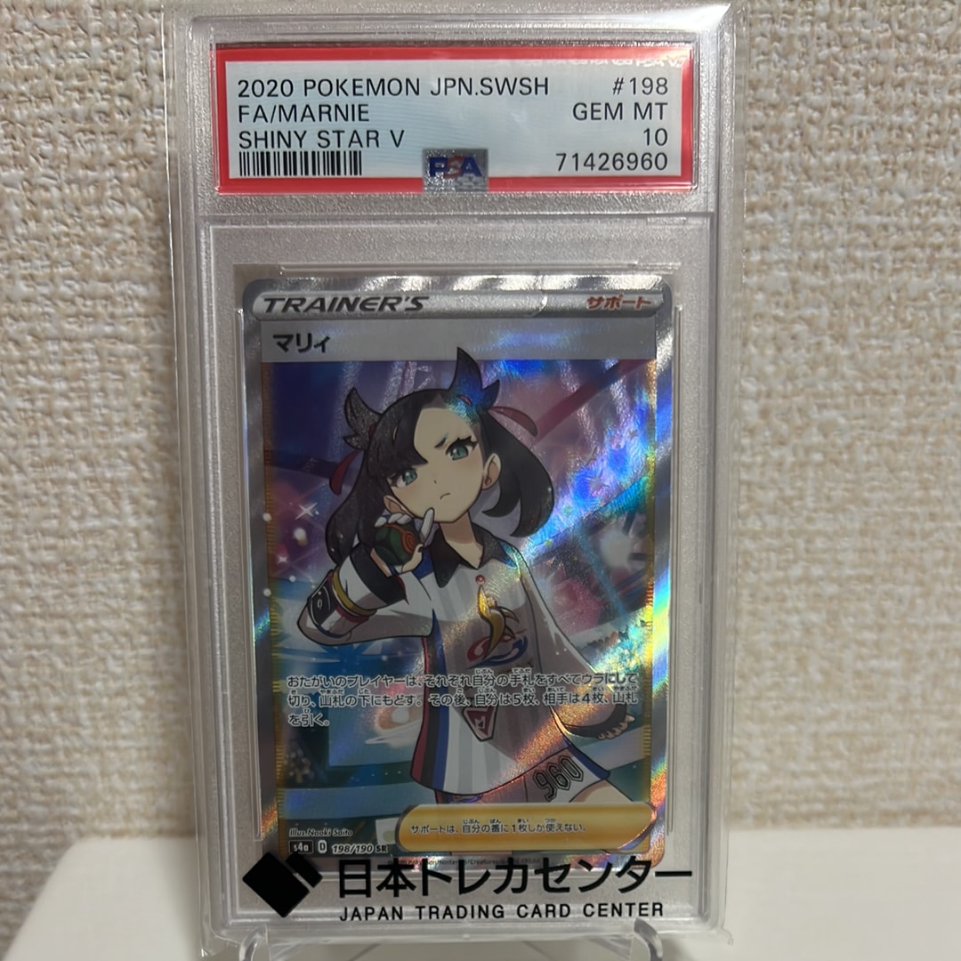 PSA10】マリィ SR (シャイニーマリィ) [S4a 198/190](ハイクラスパック