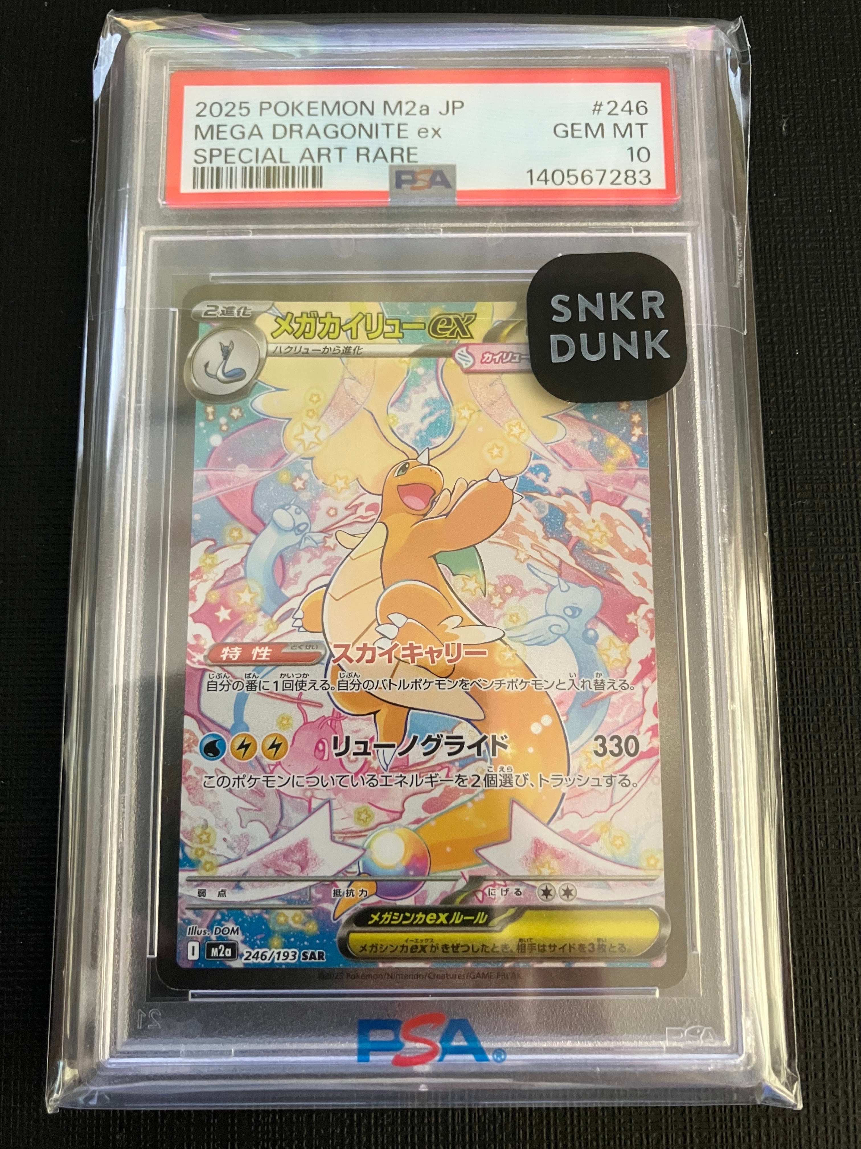 メガカイリューex SAR [M2a 246/193](ハイクラスパック「MEGAドリームex」)