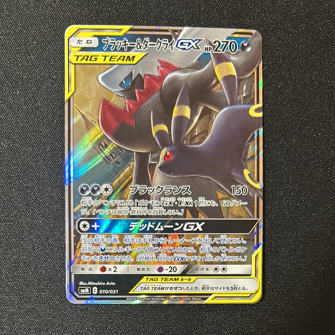 ブラッキー&ダークライGX [SMM 010/031](スターターセット TAG TEAM GX「エーフィ&デオキシスGX・ブラッキー&ダークライGX」)