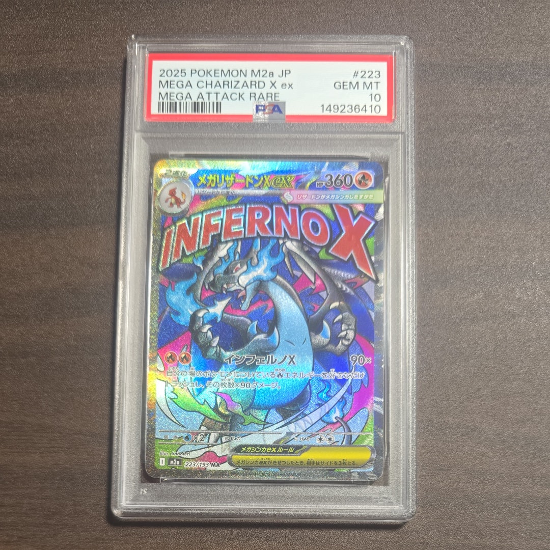 メガリザードンXex MA [M2a 223/193](ハイクラスパック「MEGAドリームex」)