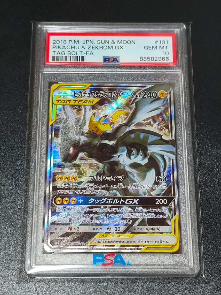 水*!様 ピカチュウ&ゼクロムGX SR SM9 タッグボルト 100/095 水*!様 ピカチュウ&ゼクロムGX SR SM9 タッグボルト 100/095